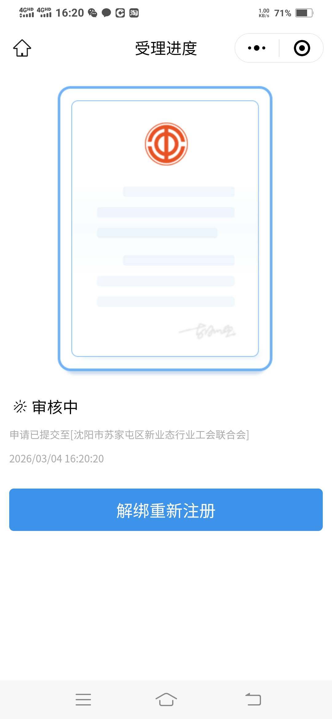 什么意思，一下苏家屯，刚又成美团了


62 / 作者:一路向前8 / 