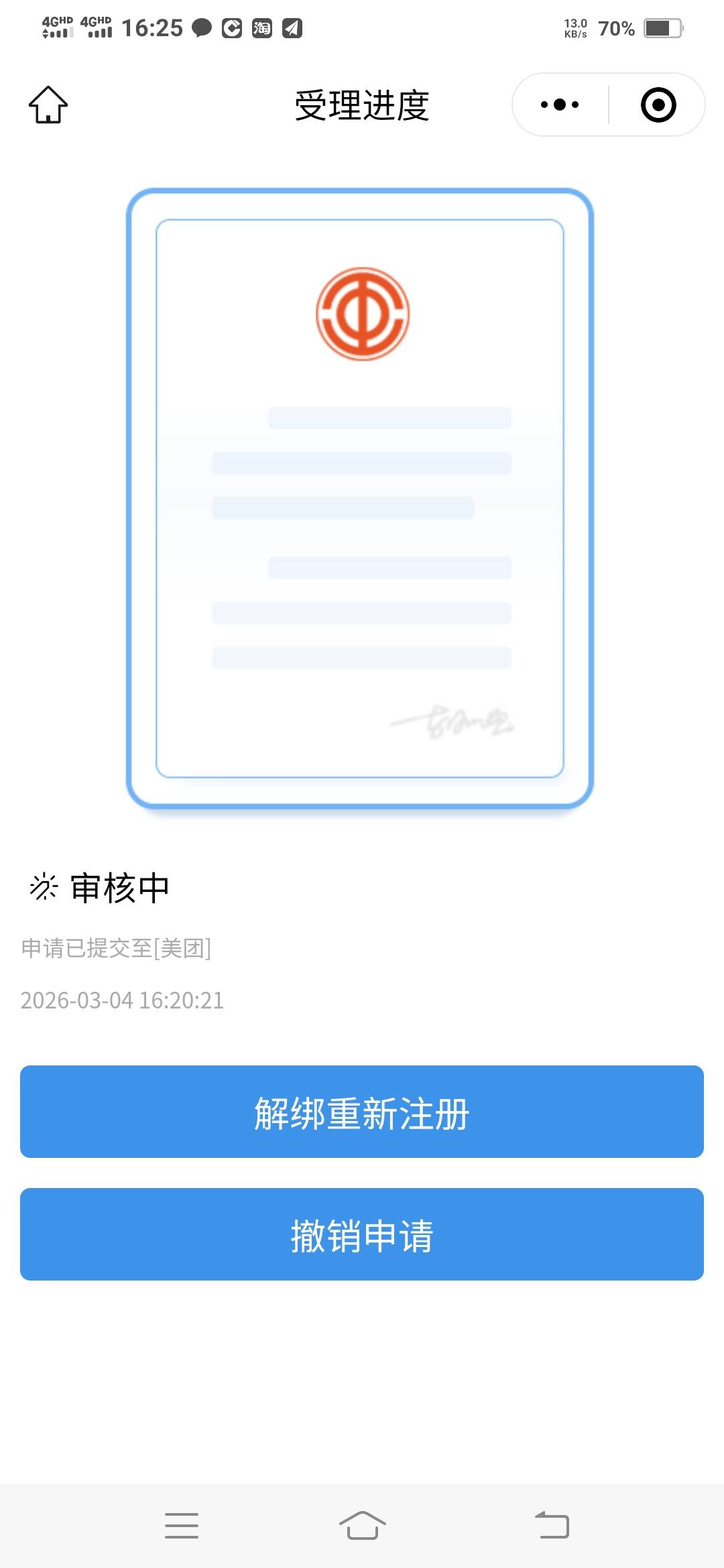 什么意思，一下苏家屯，刚又成美团了


97 / 作者:一路向前8 / 