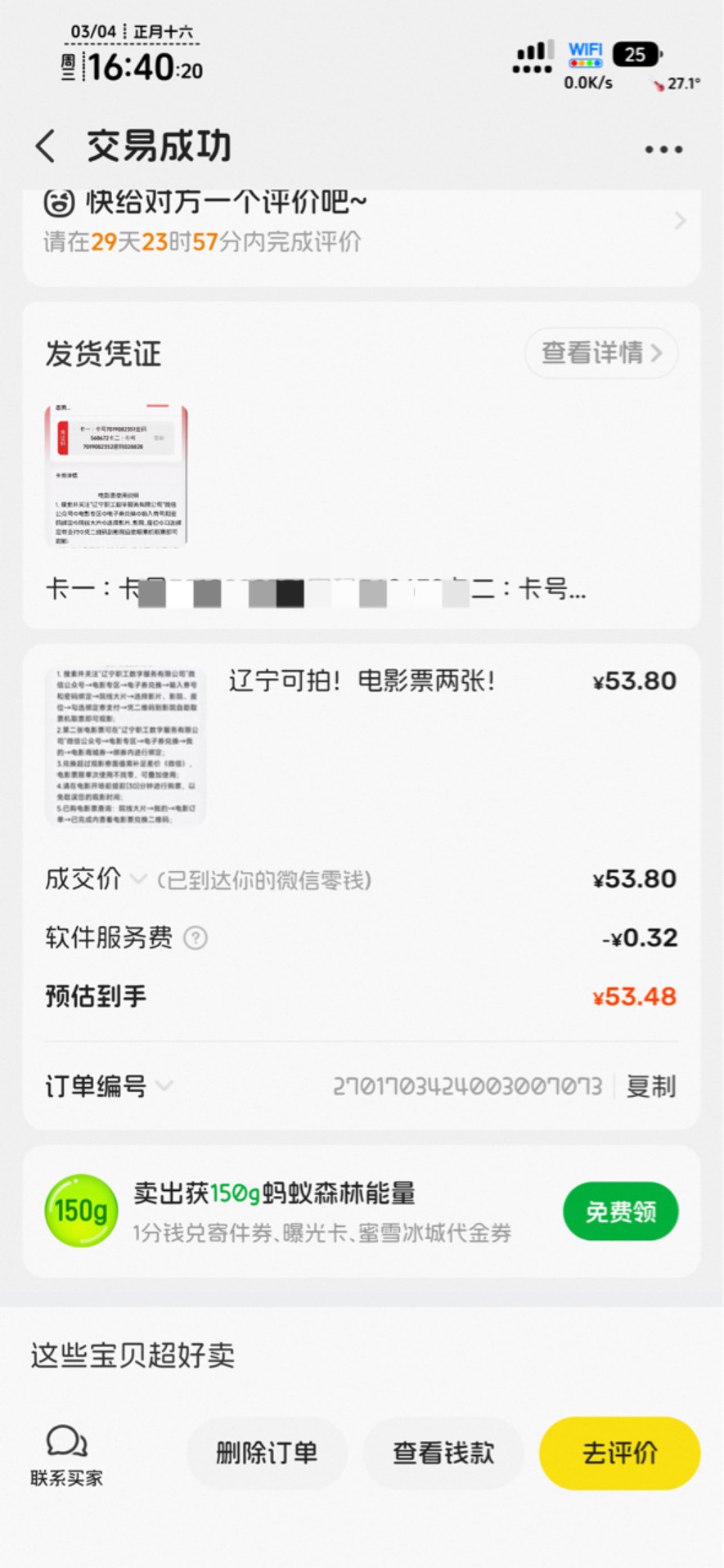 闲鱼挂53.8，直接秒，谢谢前面老哥提醒，挂55没人找，53.8秒改秒拍

63 / 作者:不知明的靓仔 / 