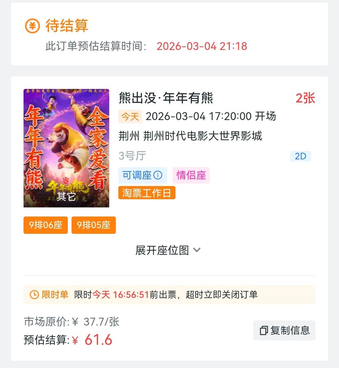 还是辽宁好啊！出票又快，两张还能一起用

7 / 作者:抽烟的时候 / 