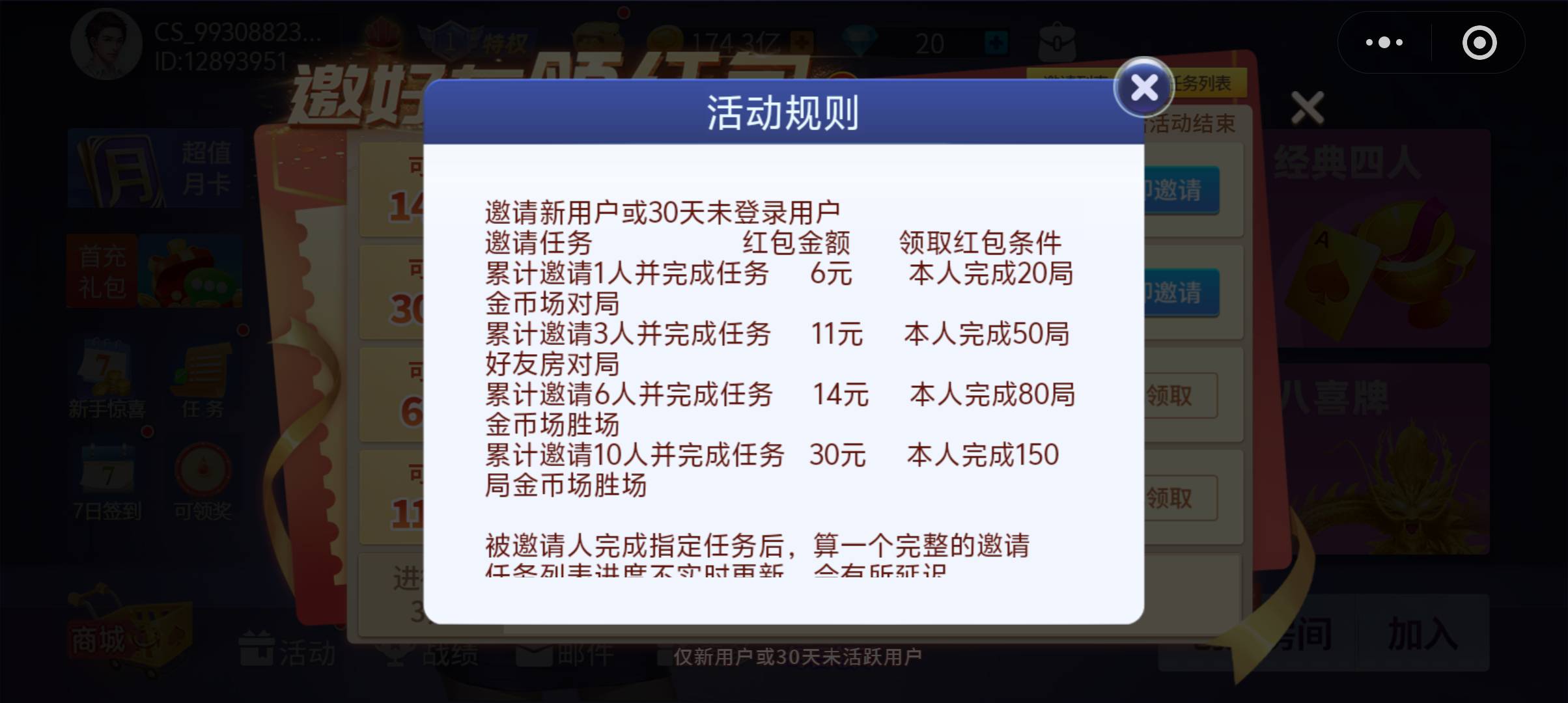 小程序 财神十三张 前两个很容易后面领取对局有点多我就没整 可以去任务平台找任务做30 / 作者:社院首 / 