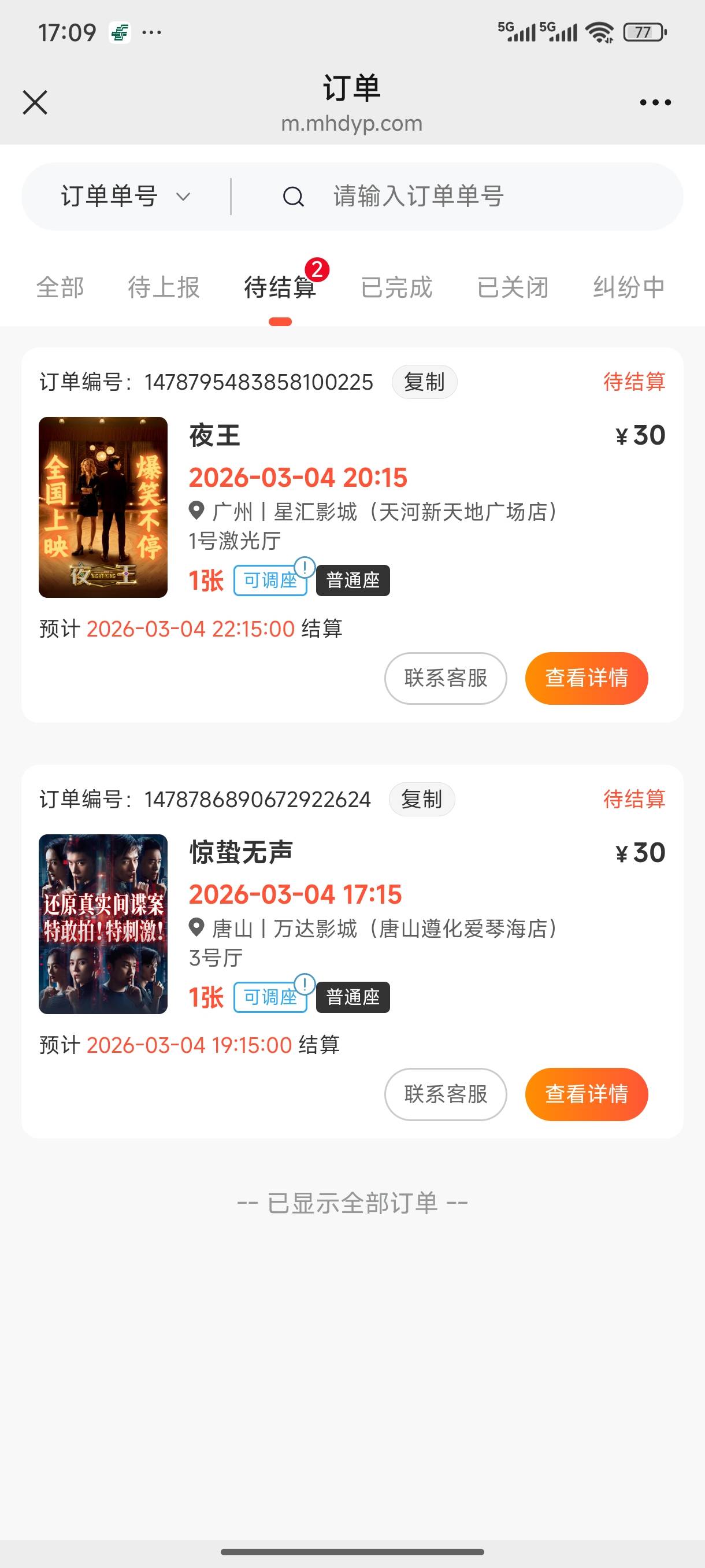 第一次搞这个，这个结算时间结算了今天提现就能到吧？

26 / 作者:庸人aa / 