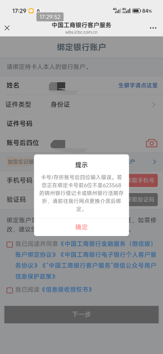 老哥们，工行公众号绑不上卡是咋回事

62 / 作者:撸界至尊 / 