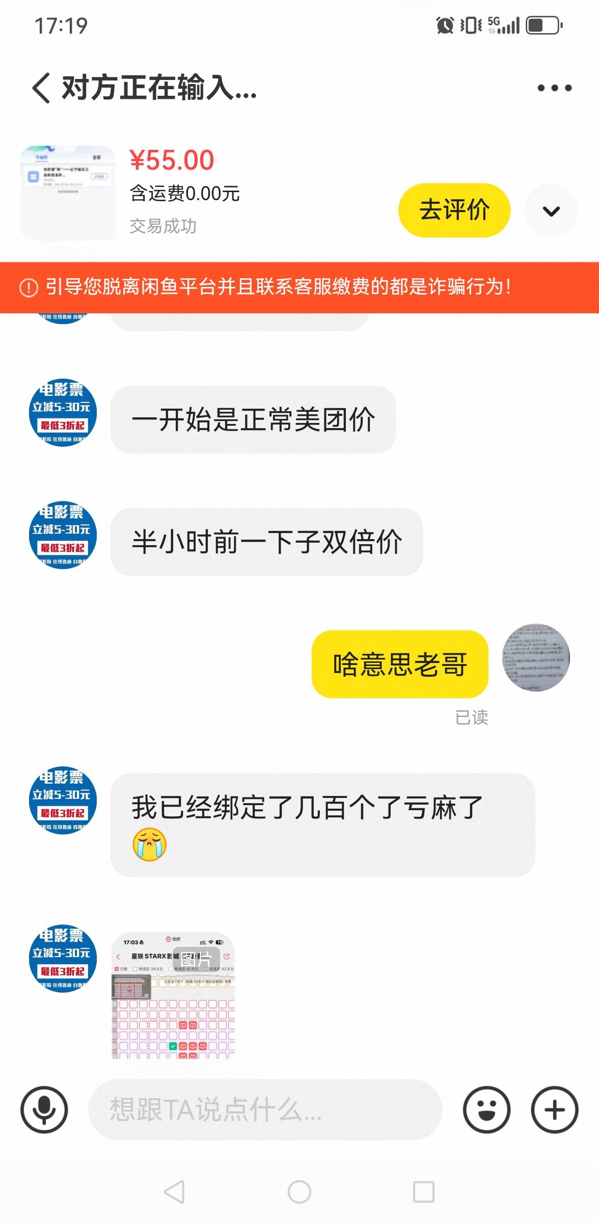 老哥们，55都花了50了，只能让电影票老板自己挺住了，没办法






12 / 作者:撸毛每一天 / 