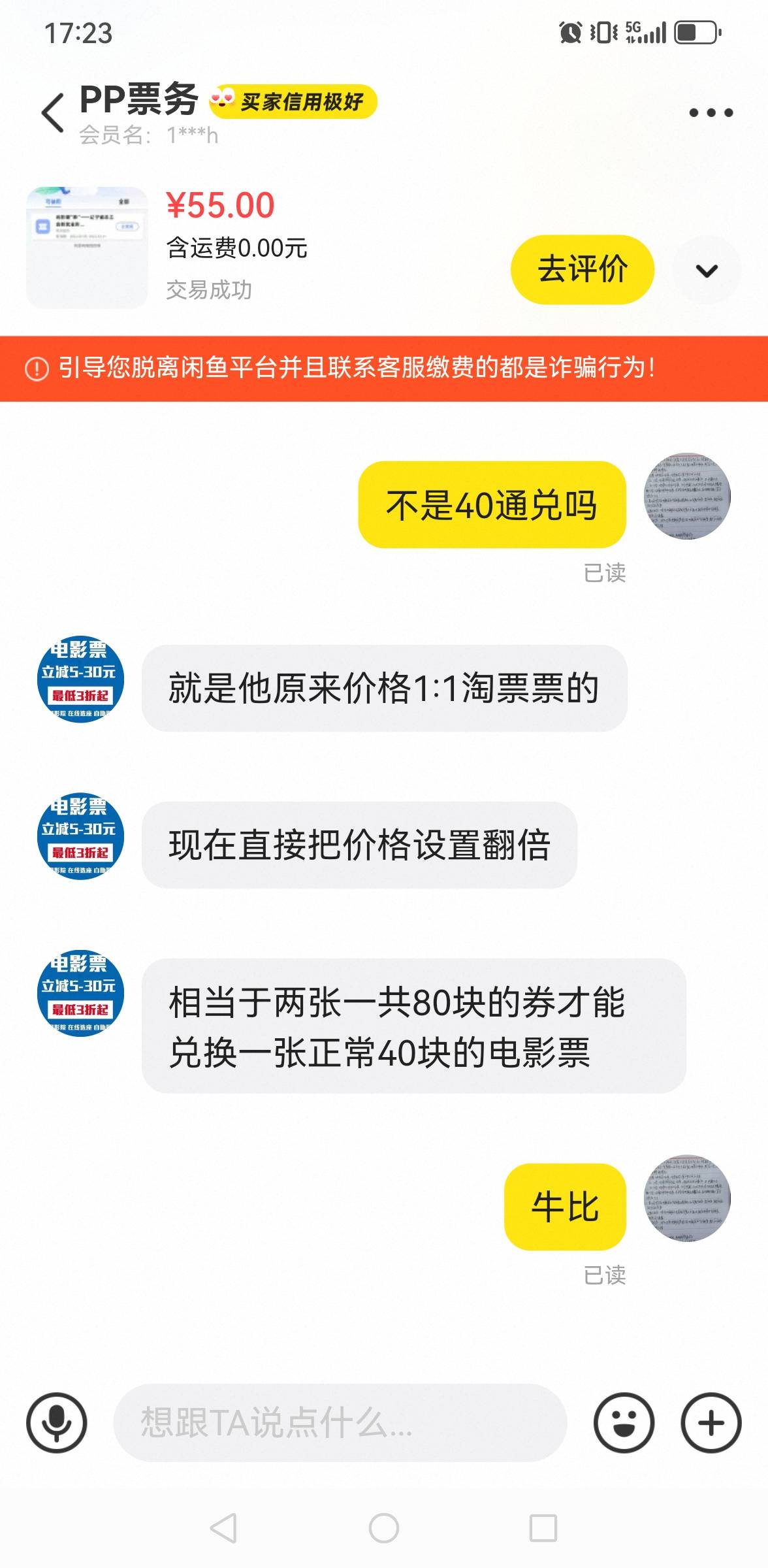 老哥们，55都花了50了，只能让电影票老板自己挺住了，没办法






92 / 作者:撸毛每一天 / 