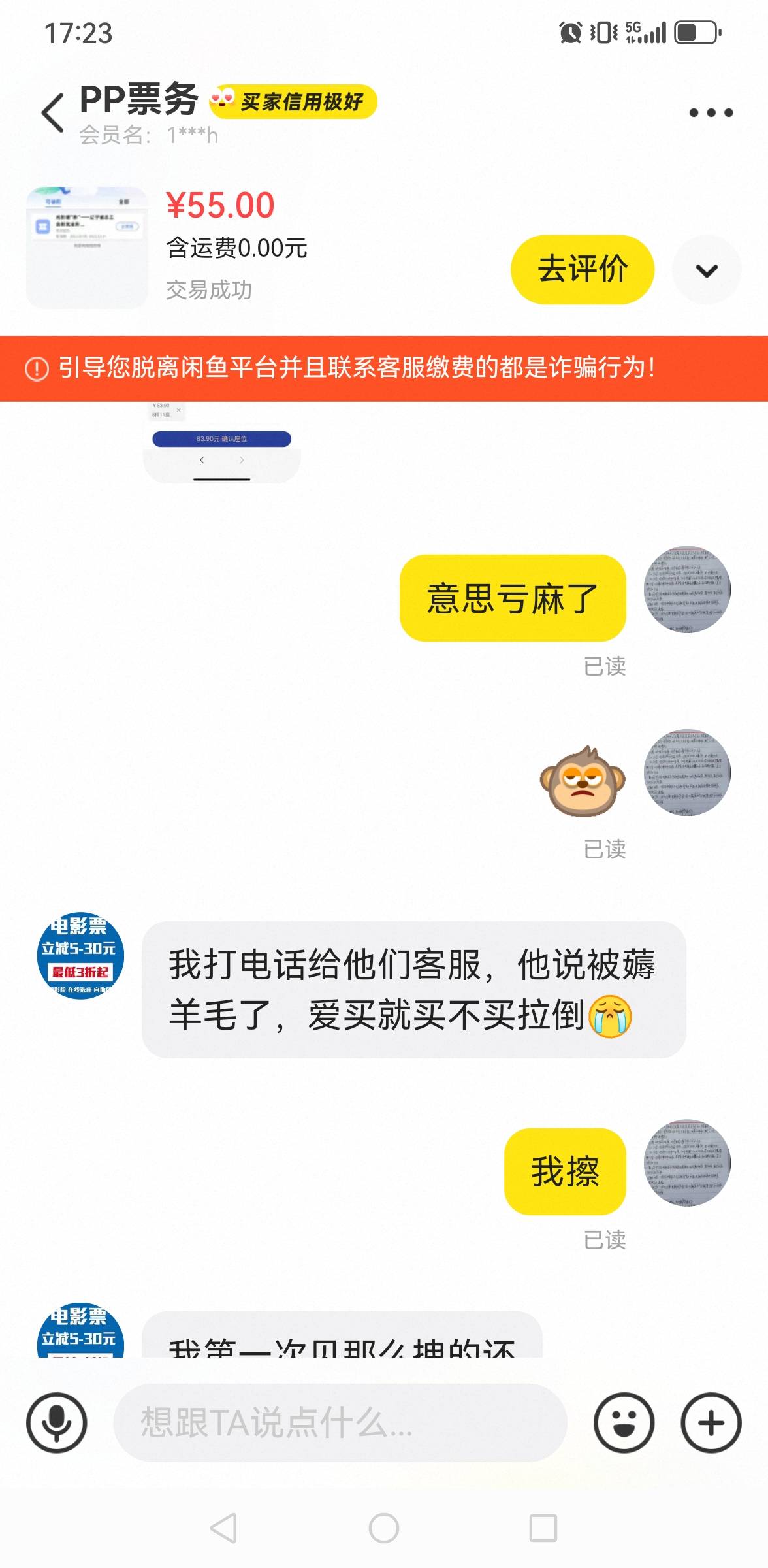 老哥们，55都花了50了，只能让电影票老板自己挺住了，没办法






79 / 作者:撸毛每一天 / 