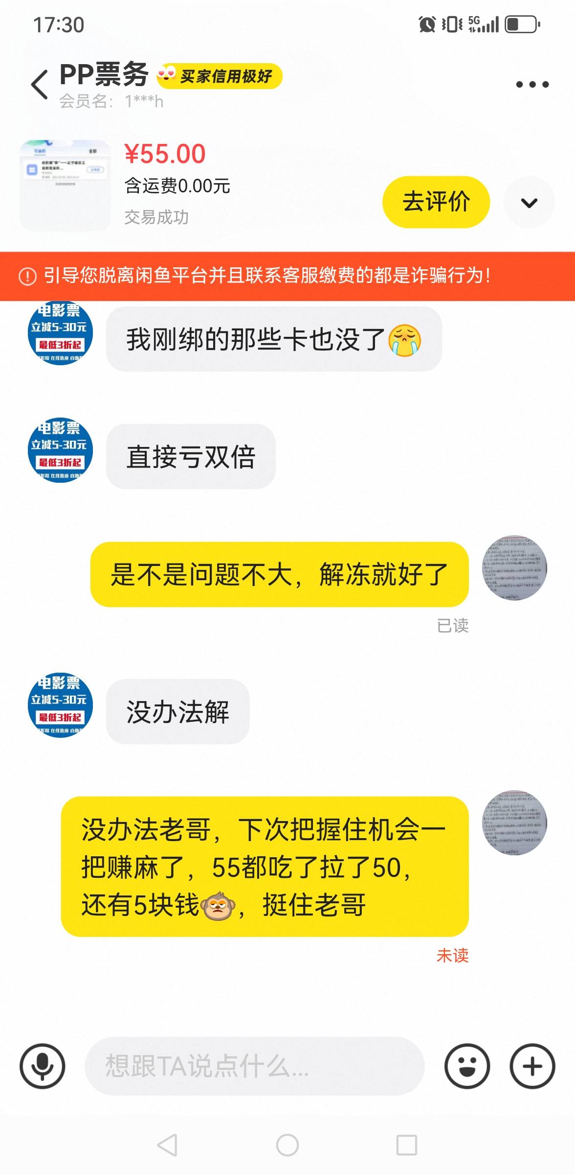 老哥们，55都花了50了，只能让电影票老板自己挺住了，没办法






53 / 作者:撸毛每一天 / 