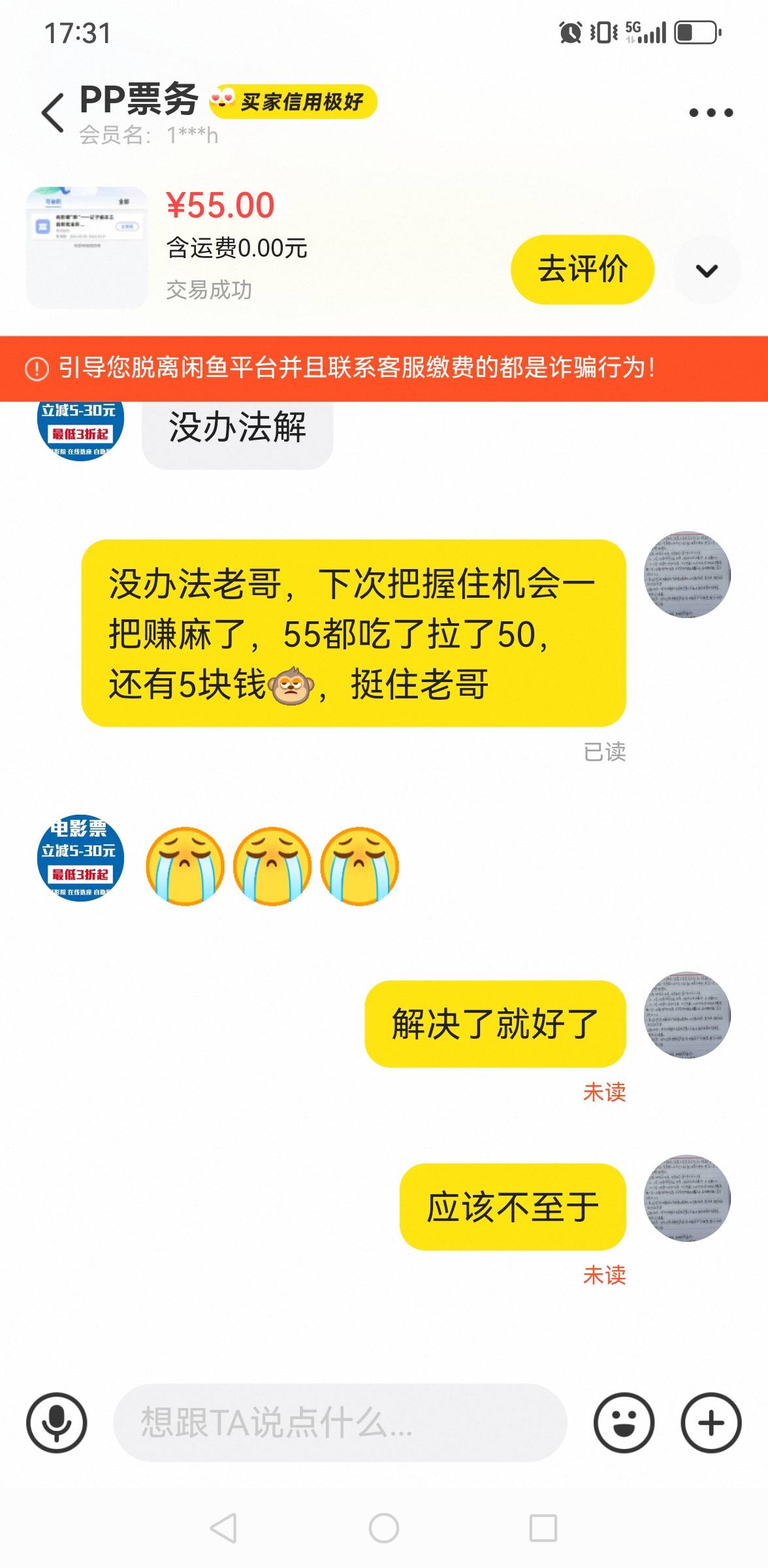 老哥们，55都花了50了，只能让电影票老板自己挺住了，没办法






43 / 作者:撸毛每一天 / 