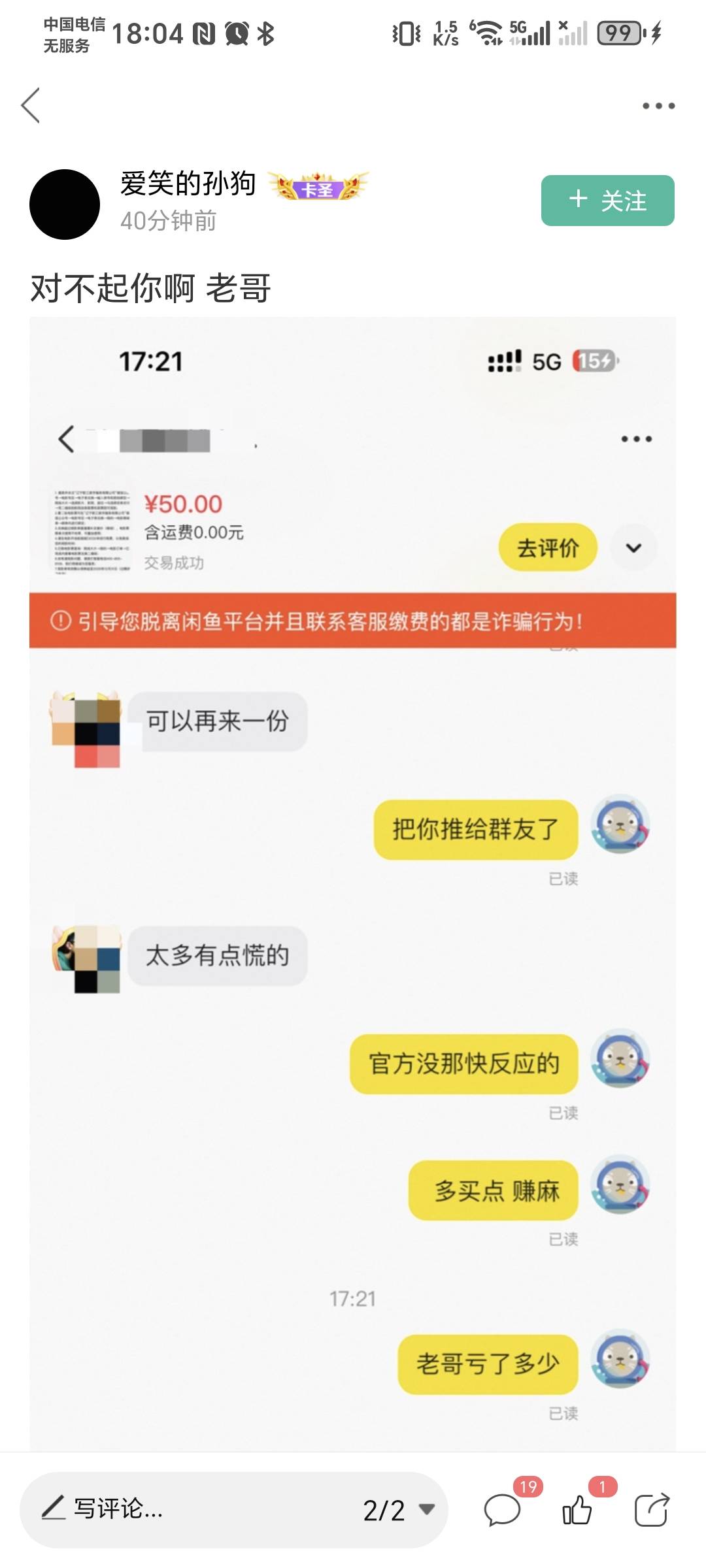 想做贩子赚点钱，误被老哥送上断头台，这次真的赚麻了

44 / 作者:秋风知我意 / 