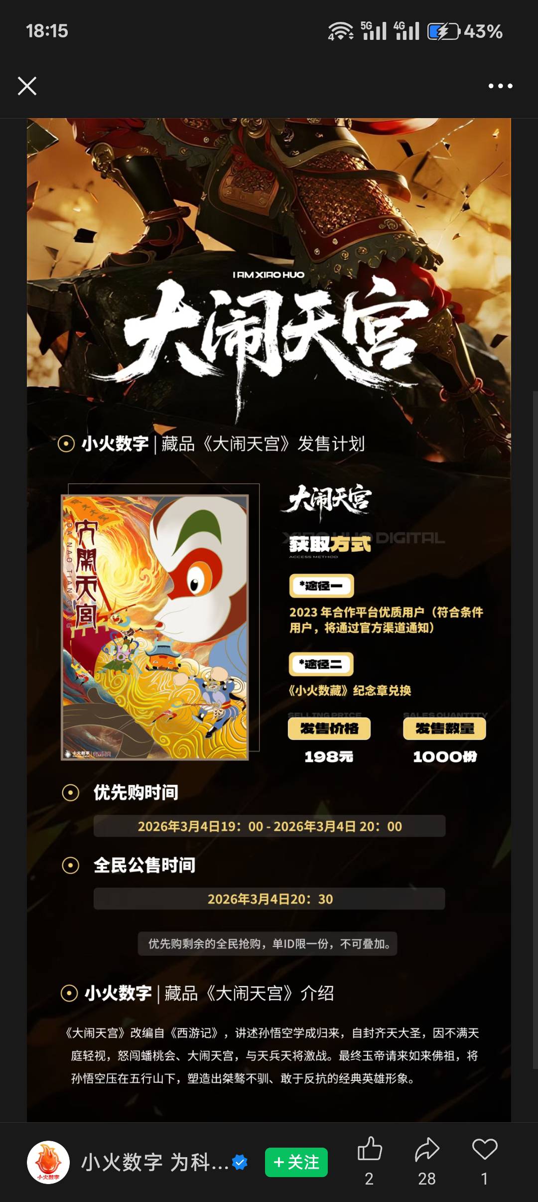 啥玩意？上来就198


15 / 作者:睡了没 / 