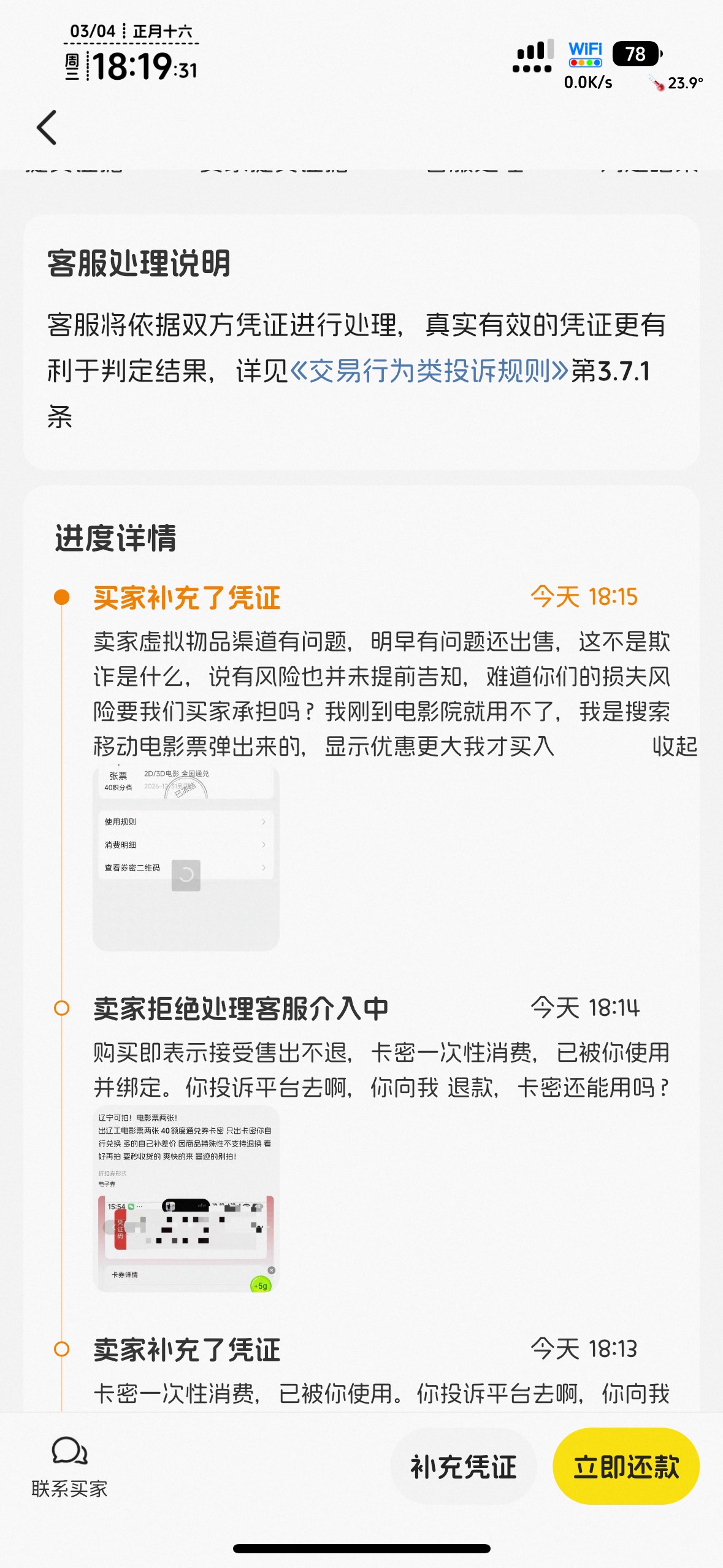 电影票投诉了

28 / 作者:不知明的靓仔 / 