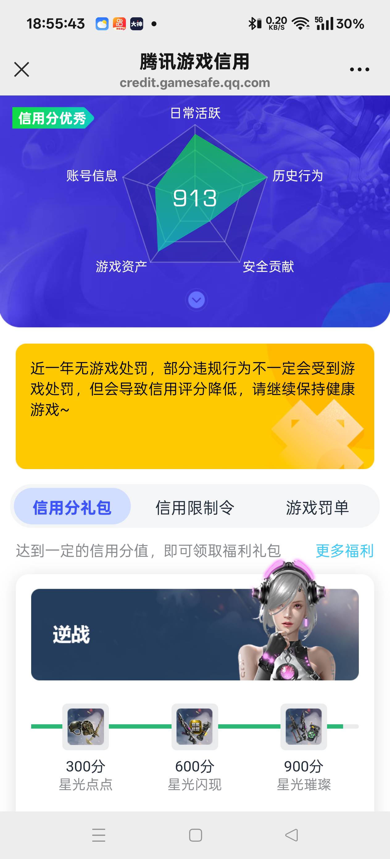 养了两个月，4个Q，6个V从被锁的50信用分到现在都养回来，下次可以狠狠弄腾讯游戏了

90 / 作者:扛不住了老哥们 / 