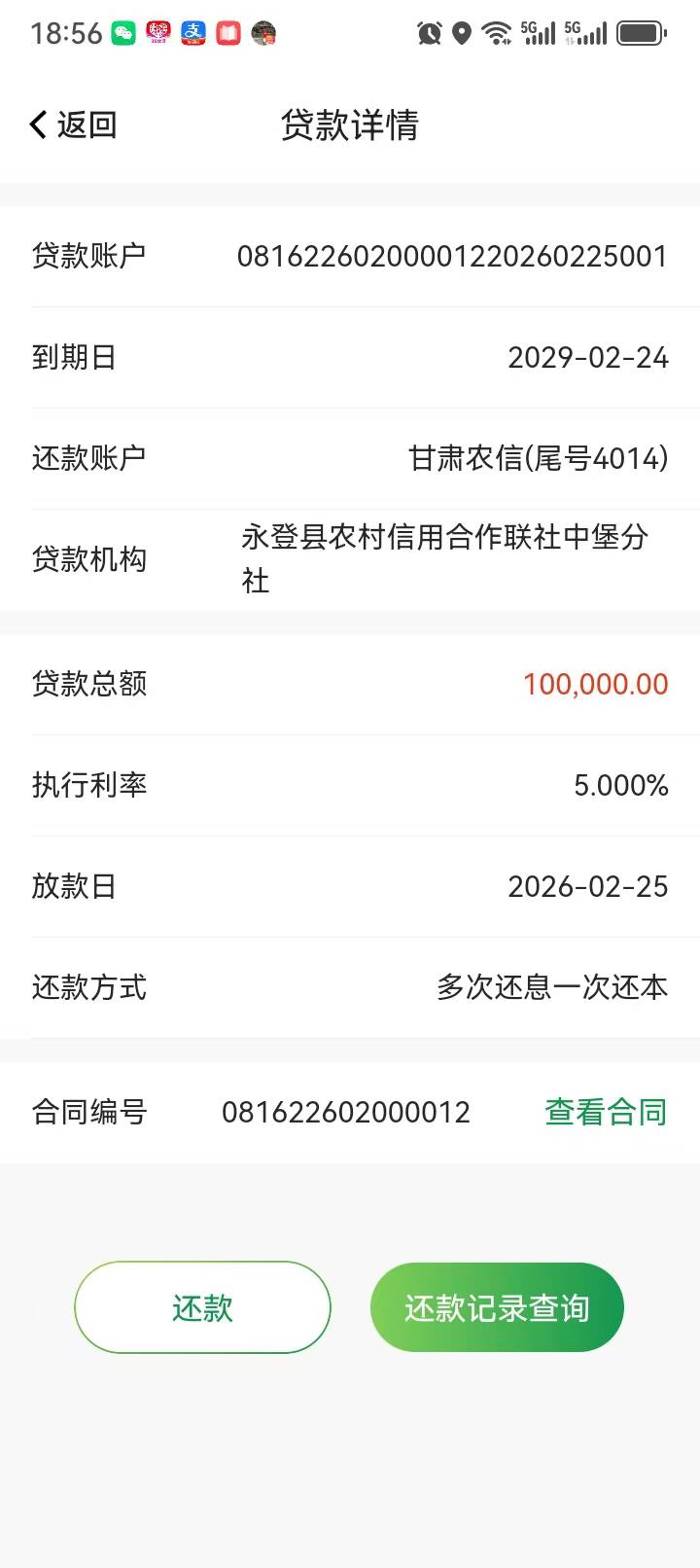 本人上月25号去信用社贷款10万，当时查询记录没看，就要了身份证，结婚证，行驶证，半40 / 作者:天亮以前1 / 