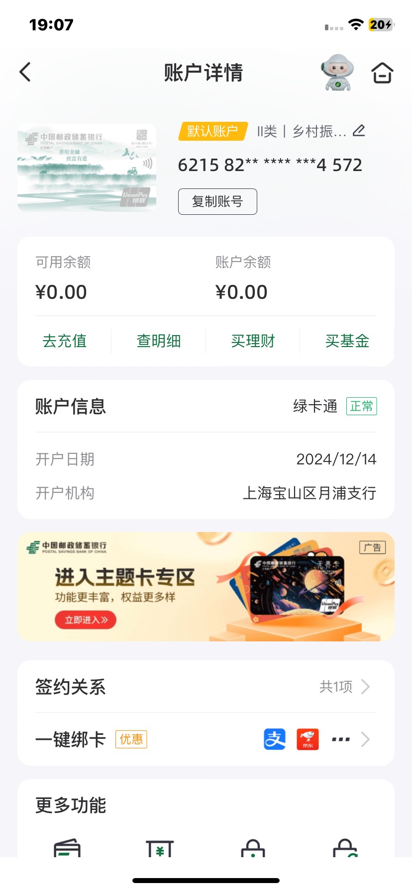 没毛了 飞一趟邮储上海 拿下小30也行了

78 / 作者:梓乐i / 