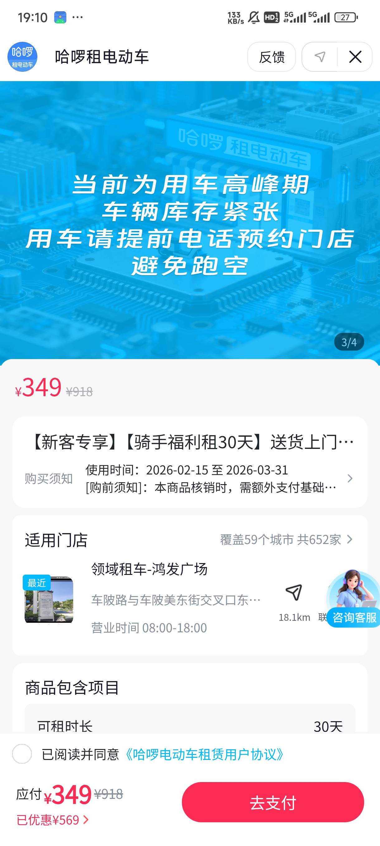 租个车跑外卖去了 继续挂壁下去饭都吃不起了  还有个200  8-9点结账  算上押金服务费1 / 作者:渡c168 / 