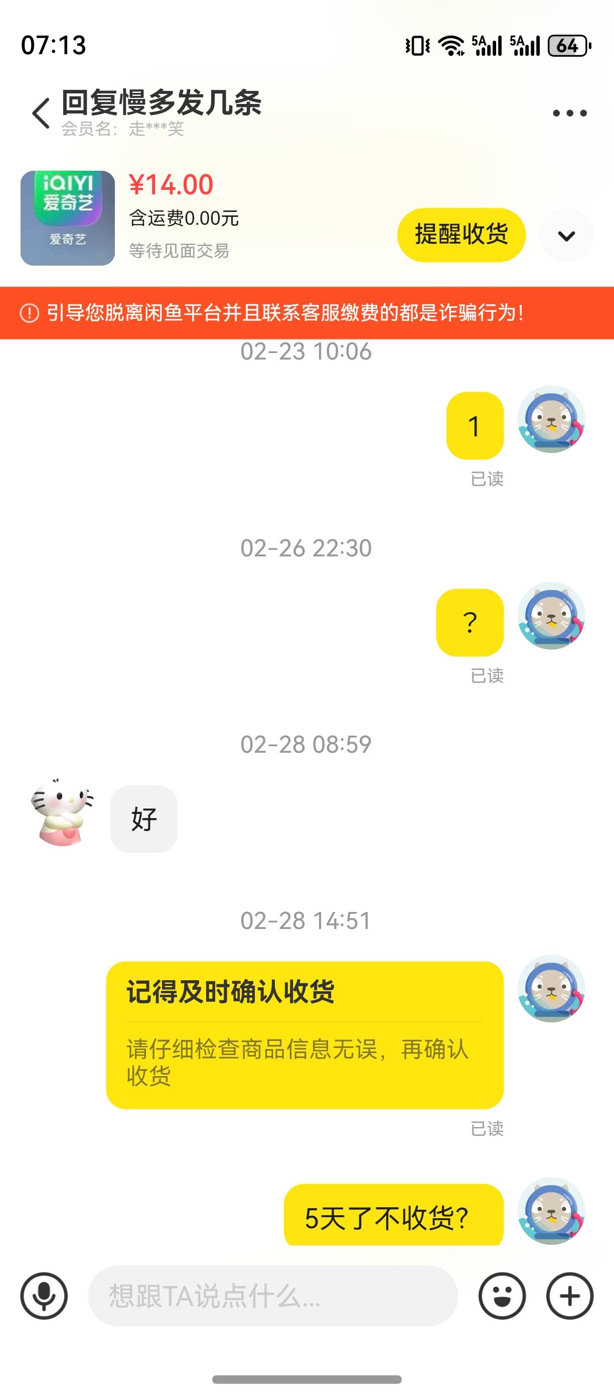 闲鱼这女的 期间读了信息 叫他确认收货 不收 等着自动收货 等会直接差评 多写点



22 / 作者:zvm1 / 