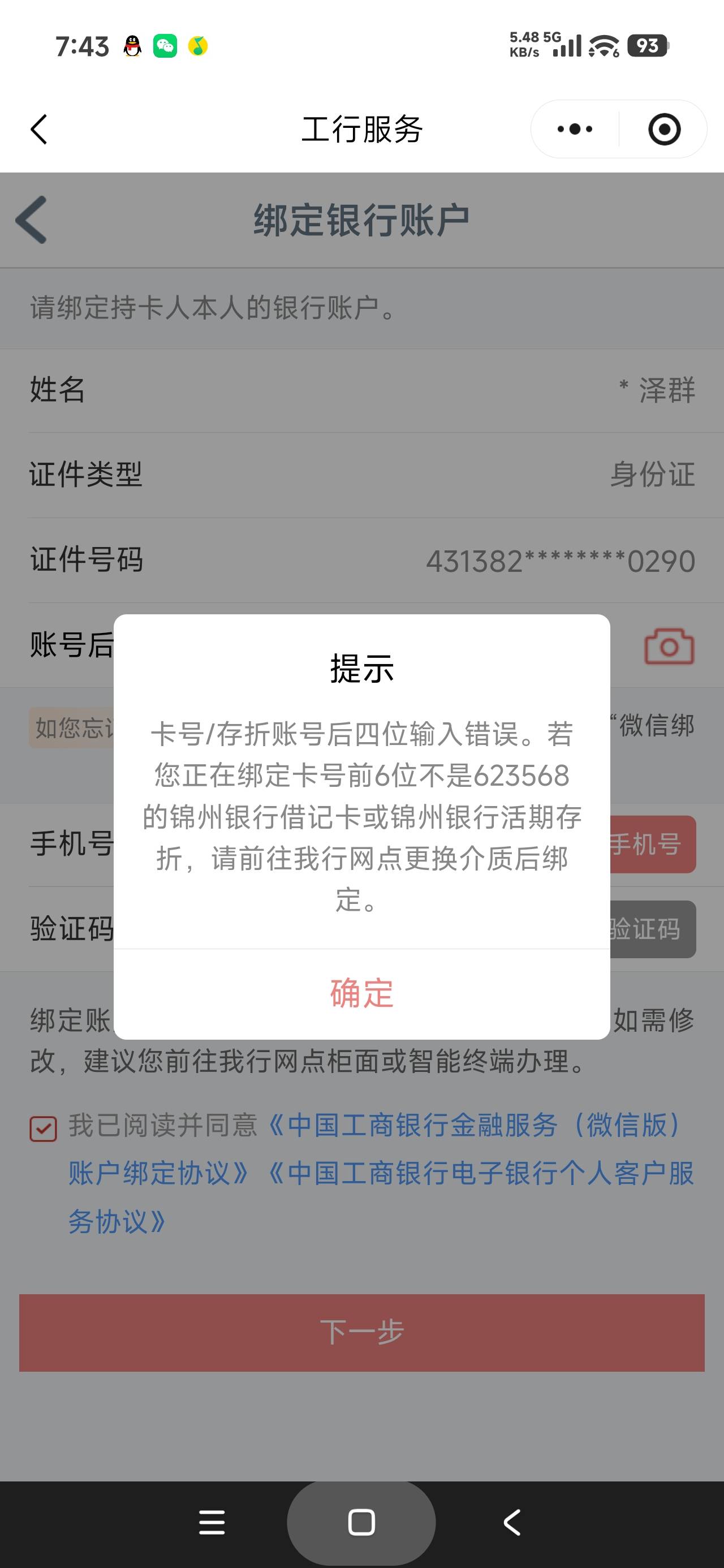 为啥工行绑不上，卡号没错啊

44 / 作者:富士山下147 / 