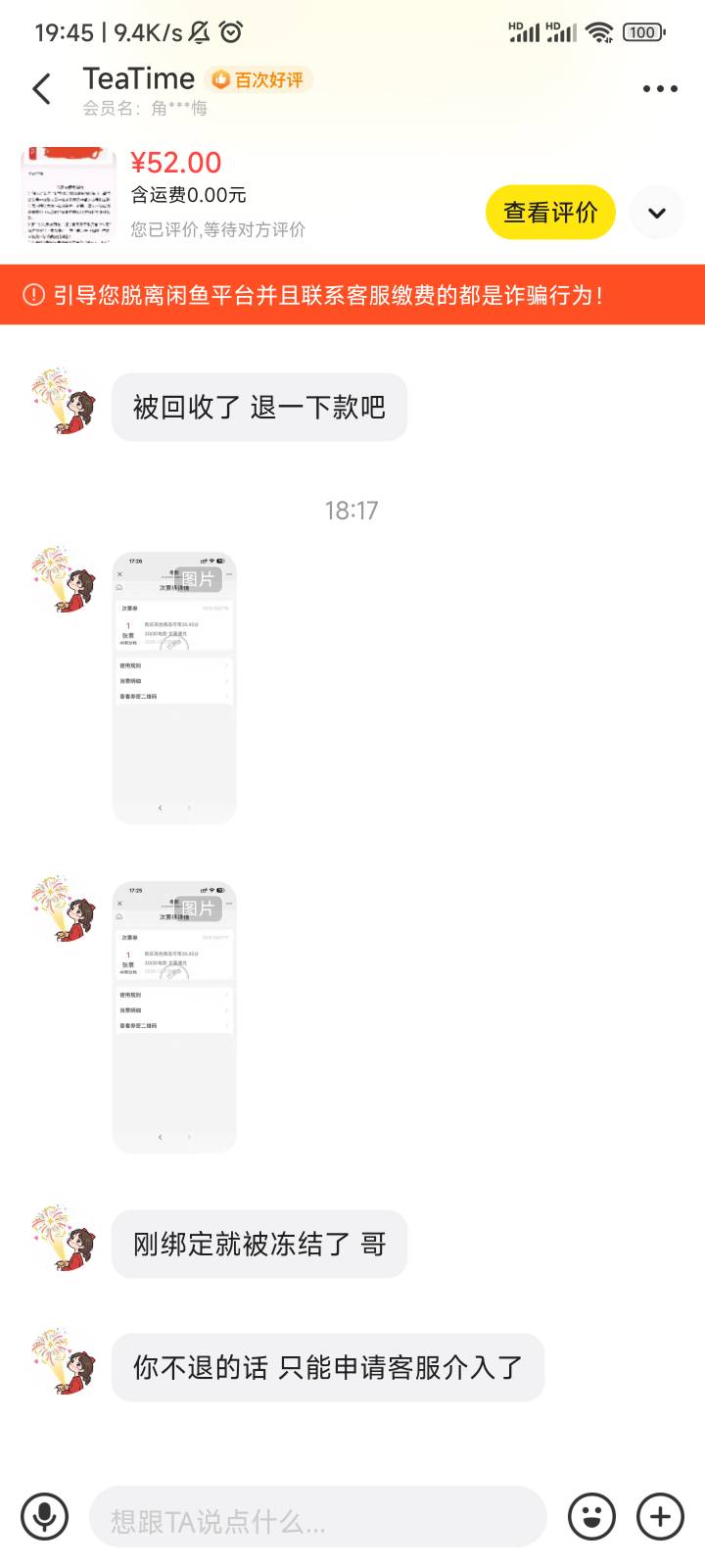 老哥们，鱼上买票的人来申请退款了，咋办，第一次没经验，教一下

78 / 作者:城里女人就是白 / 