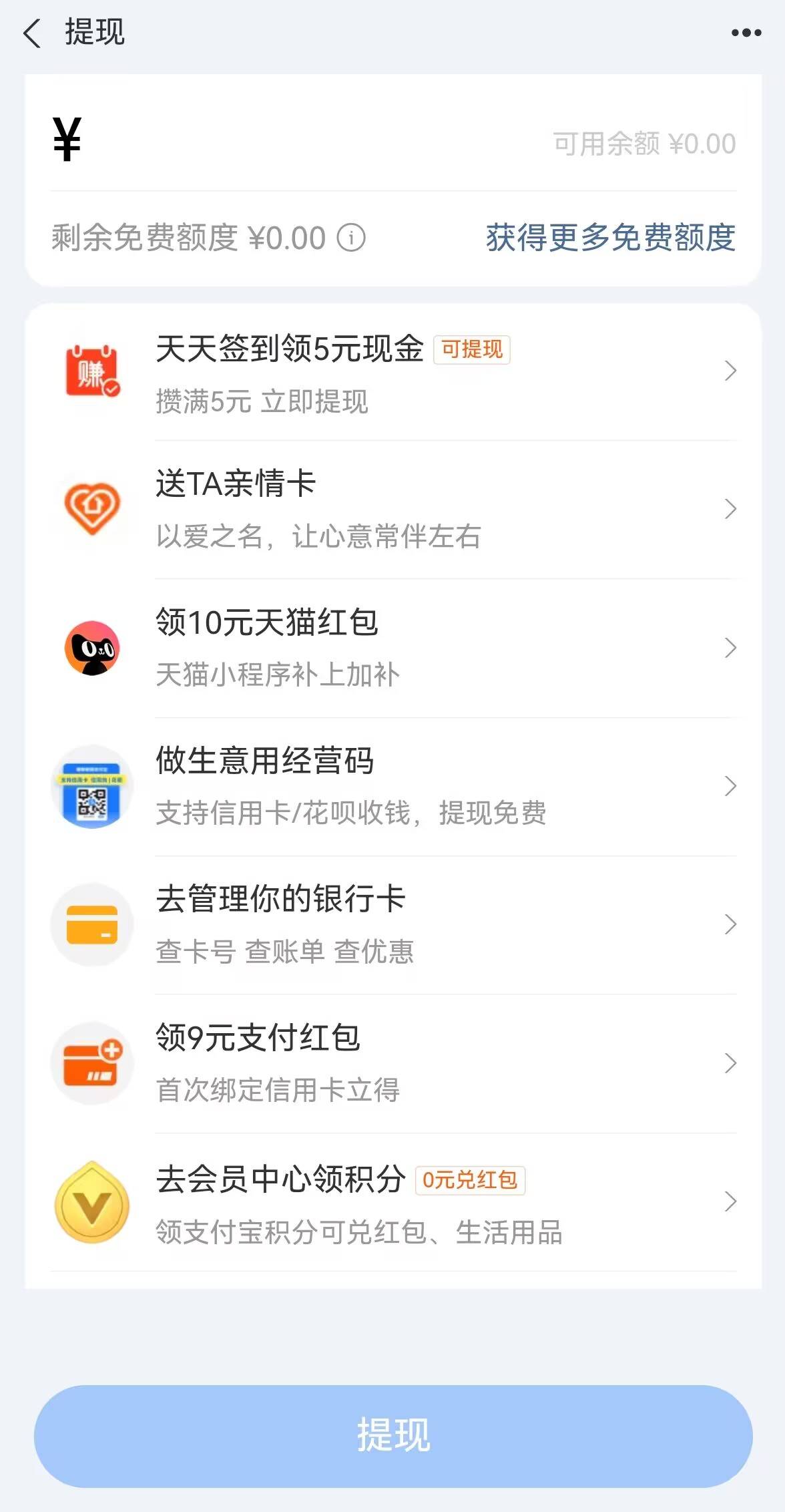 刚zfb提现哪里看到绑定信用卡有9毛，假绑了一下成都农商卡


38 / 作者:MercyMei / 