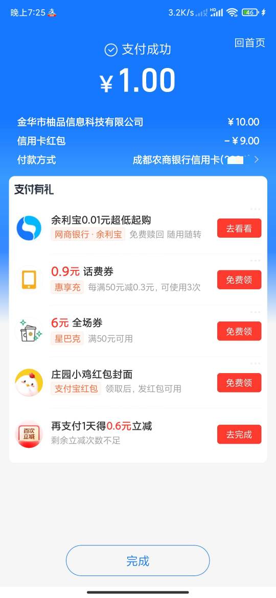 刚zfb提现哪里看到绑定信用卡有9毛，假绑了一下成都农商卡


59 / 作者:MercyMei / 