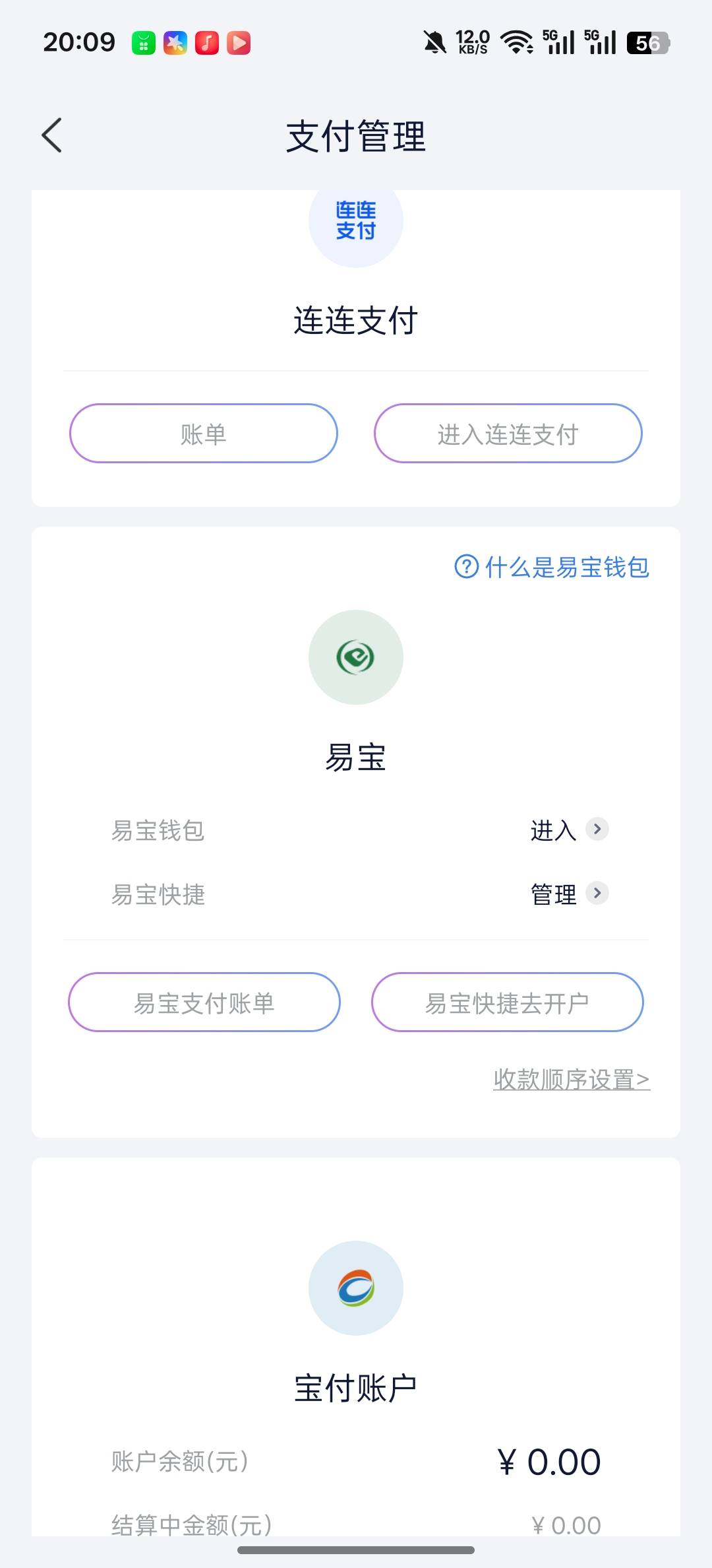 唯一开哪个啊，易宝以前开过，再开要收10块钱吧，利润不就4块？

9 / 作者:天真凉水 / 