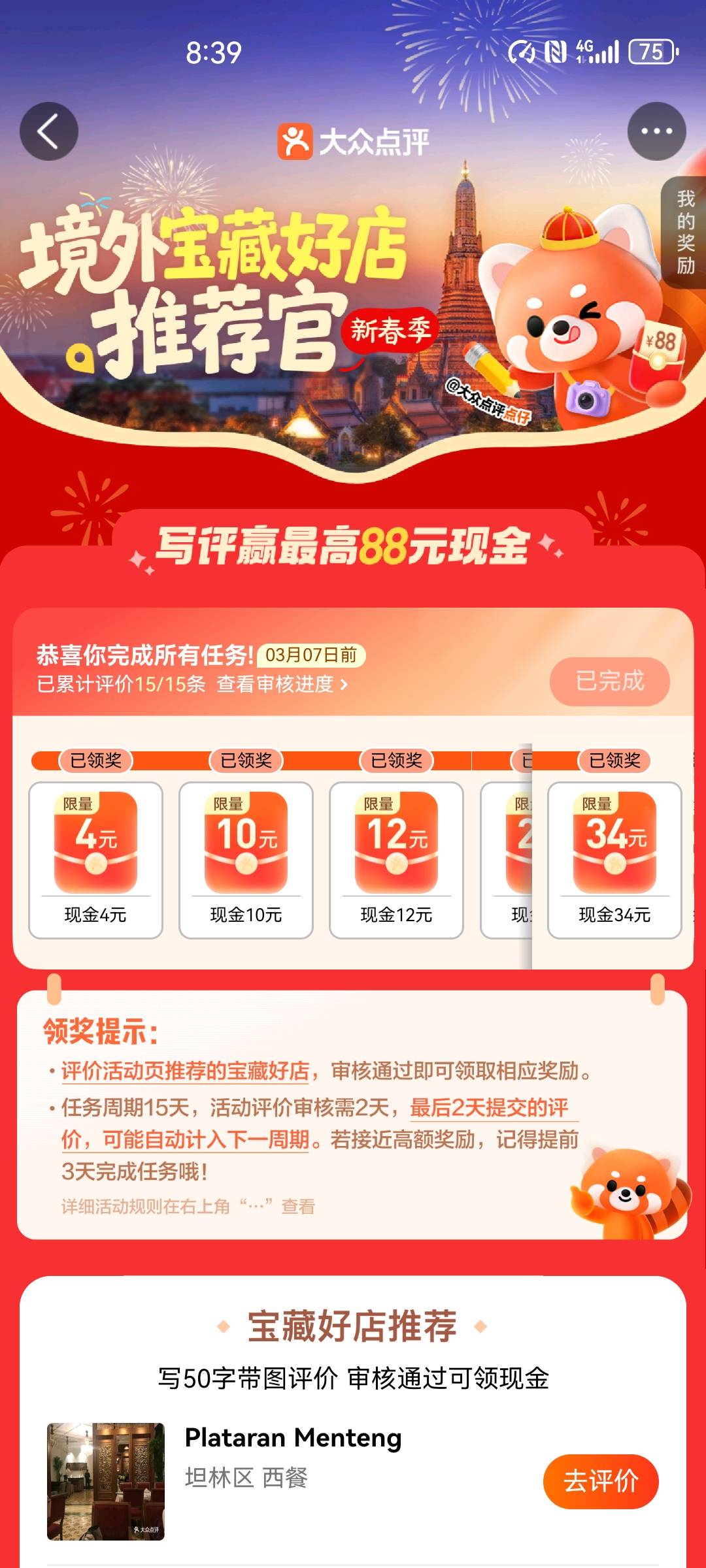 大众点评终于领完了

65 / 作者:哥带你看夜光手表 / 