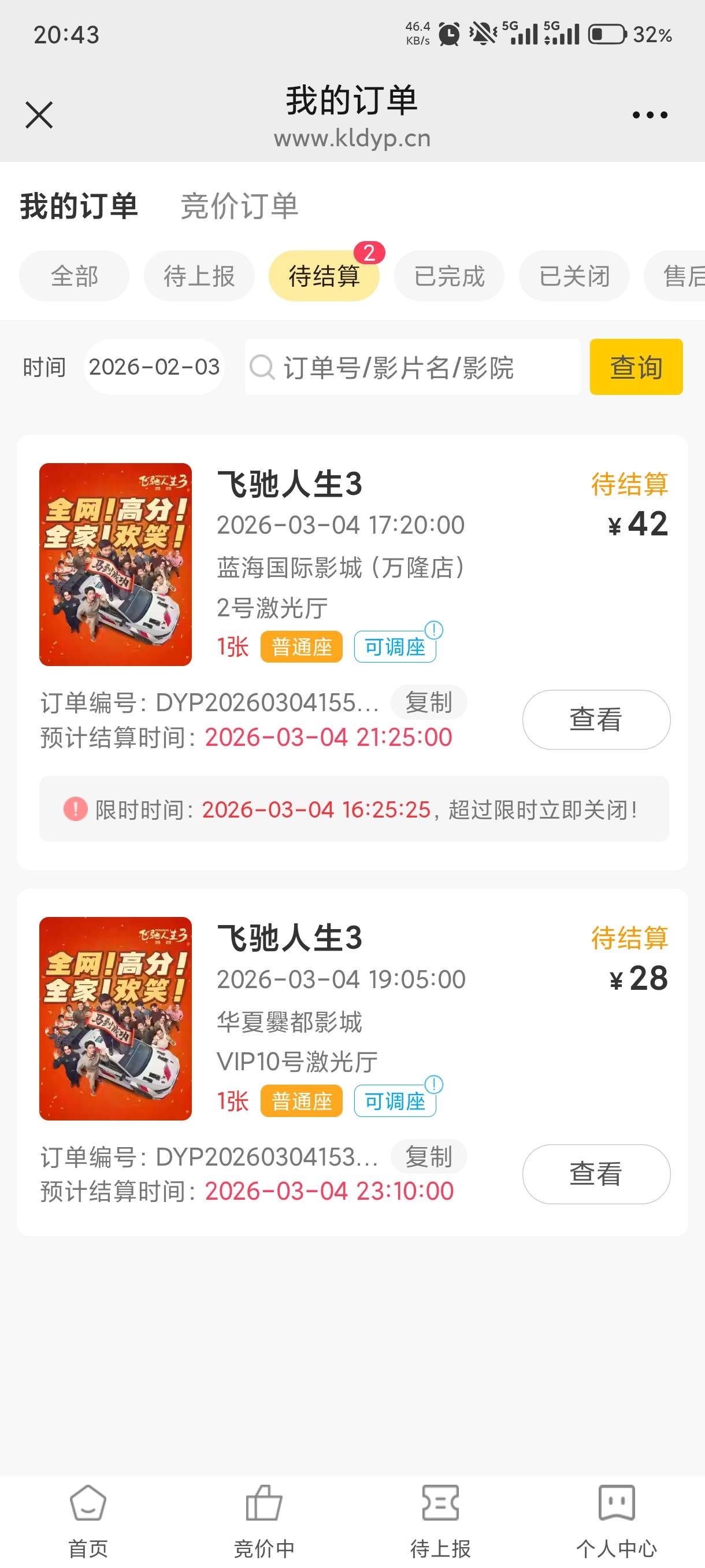 还好第一时间就去接单电影票了，也是吃上了

84 / 作者:赵匡一 / 