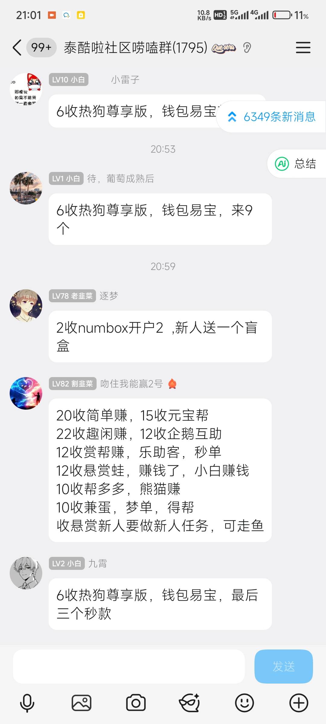 热狗都6块了可惜注销不了的，

90 / 作者:仙之极 / 