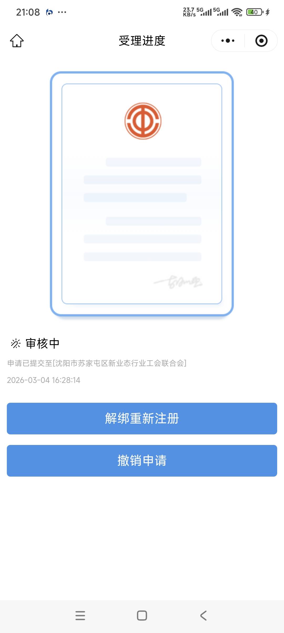 怎么回事，出去玩了几个小时回来辽宁公会还是一直审核中，审核人员下班了吗，说好的秒43 / 作者:曾经遗忘的角落 / 