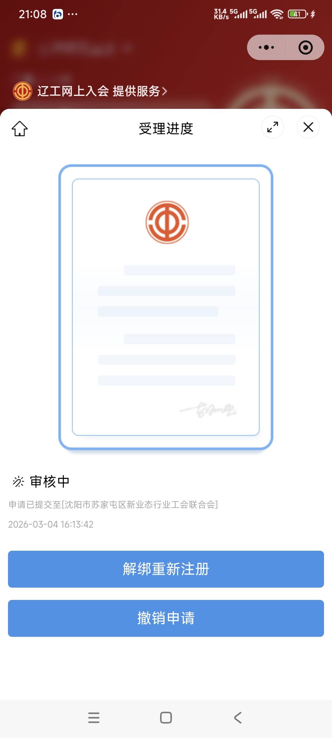 怎么回事，出去玩了几个小时回来辽宁公会还是一直审核中，审核人员下班了吗，说好的秒93 / 作者:曾经遗忘的角落 / 