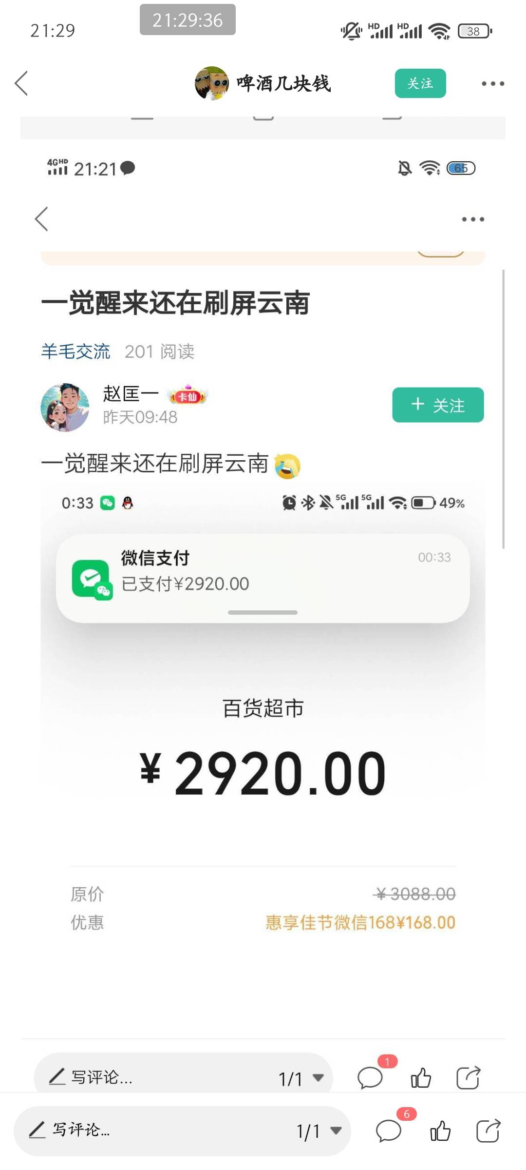 老哥真是火眼金睛，发现了那个yy仔，管理该干活了

5 / 作者:皮皮羊啊 / 