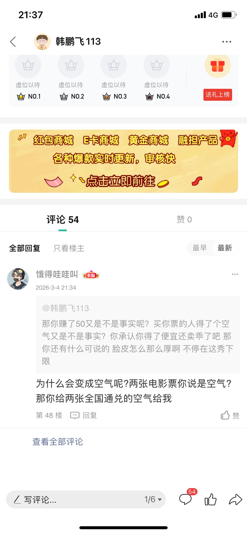 哈哈谁先挂人谁有理是吧 没理站不住脚 就气急败坏挂别人 那我也挂你吧 你这种人为了狡2 / 作者:韩鹏飞113 / 