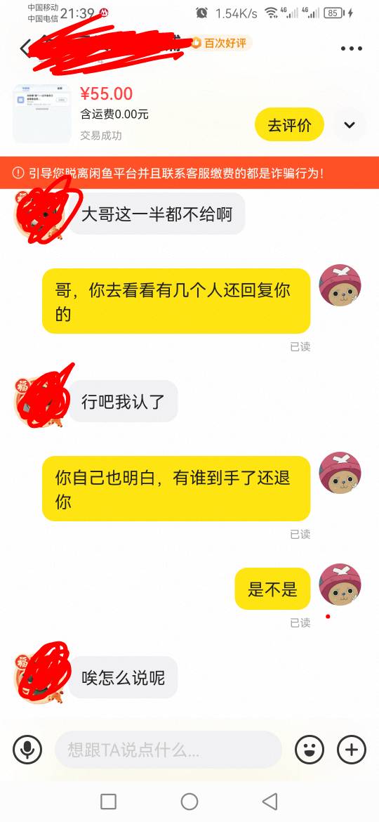 找我退款我给他退了18.8

13 / 作者:刮鼻子 / 