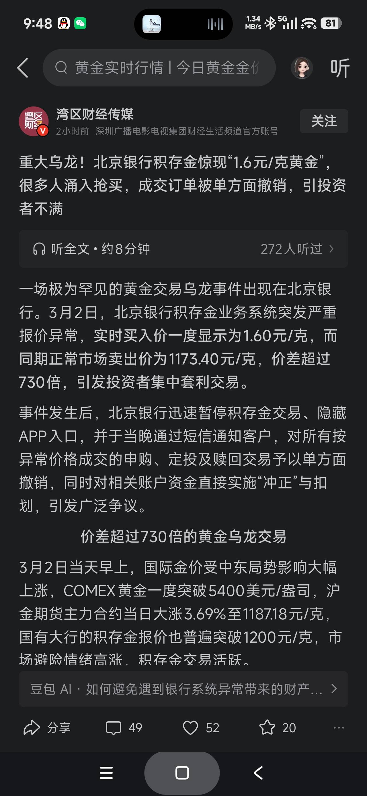 北京银行积存金bug估计有不少人当时玩了

48 / 作者:富士山下147 / 