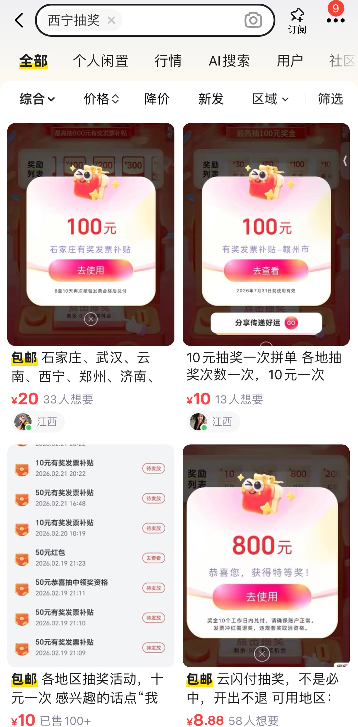 没毛可以玩玩票，鱼上全国地区都有，赚大几百没问题

46 / 作者:卡农从不缺人才 / 