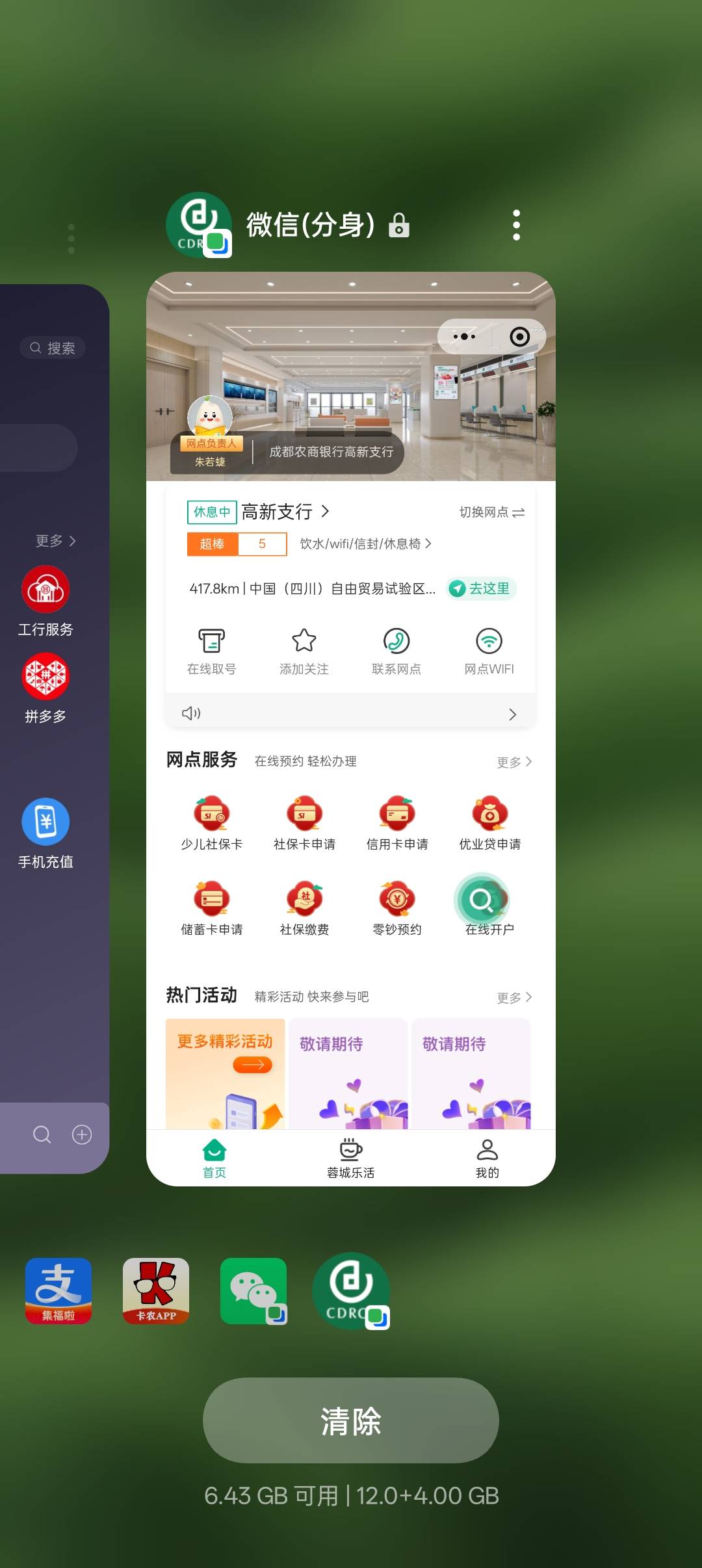 v小号异常也能开卡，成都农商云服务开卡
74 / 作者:帝青天3 / 