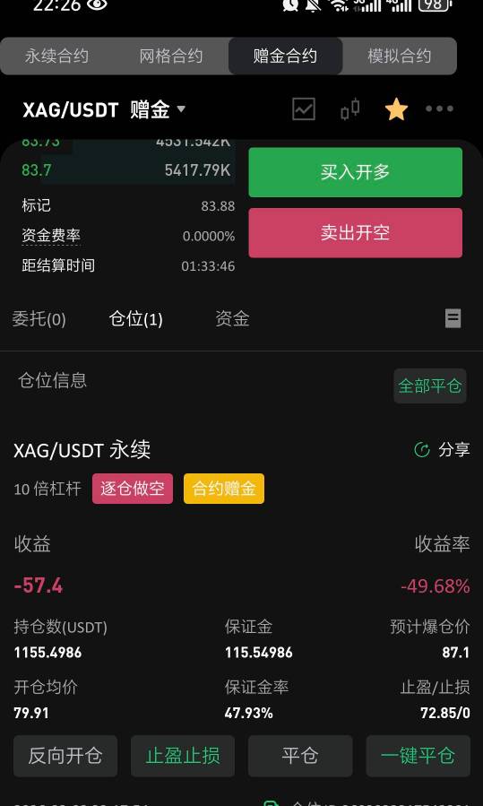 刚才还是亏85，快点跌吧，让我跑了

84 / 作者:祁同伟 / 