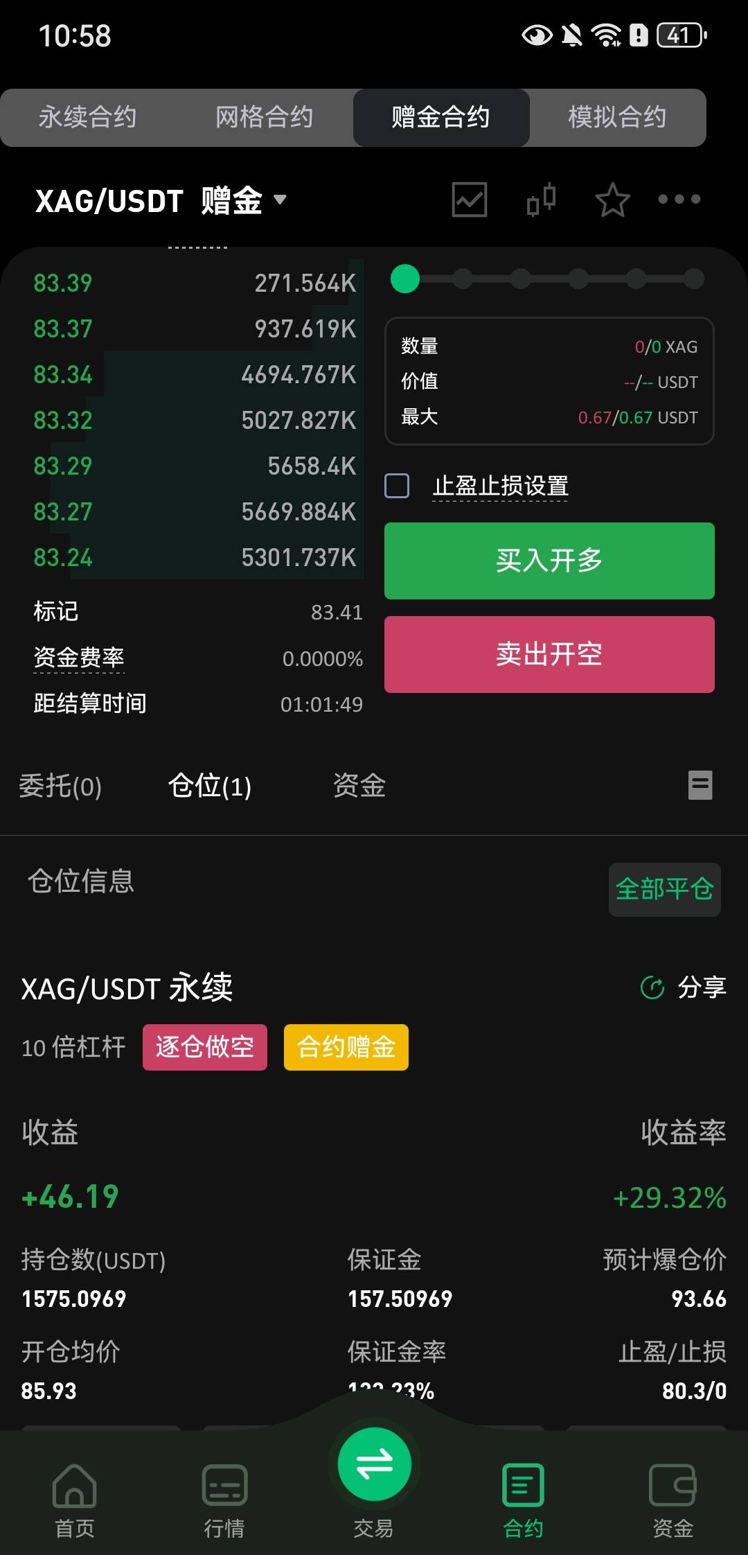 想平了去空以太了

4 / 作者:ing丁墨 / 