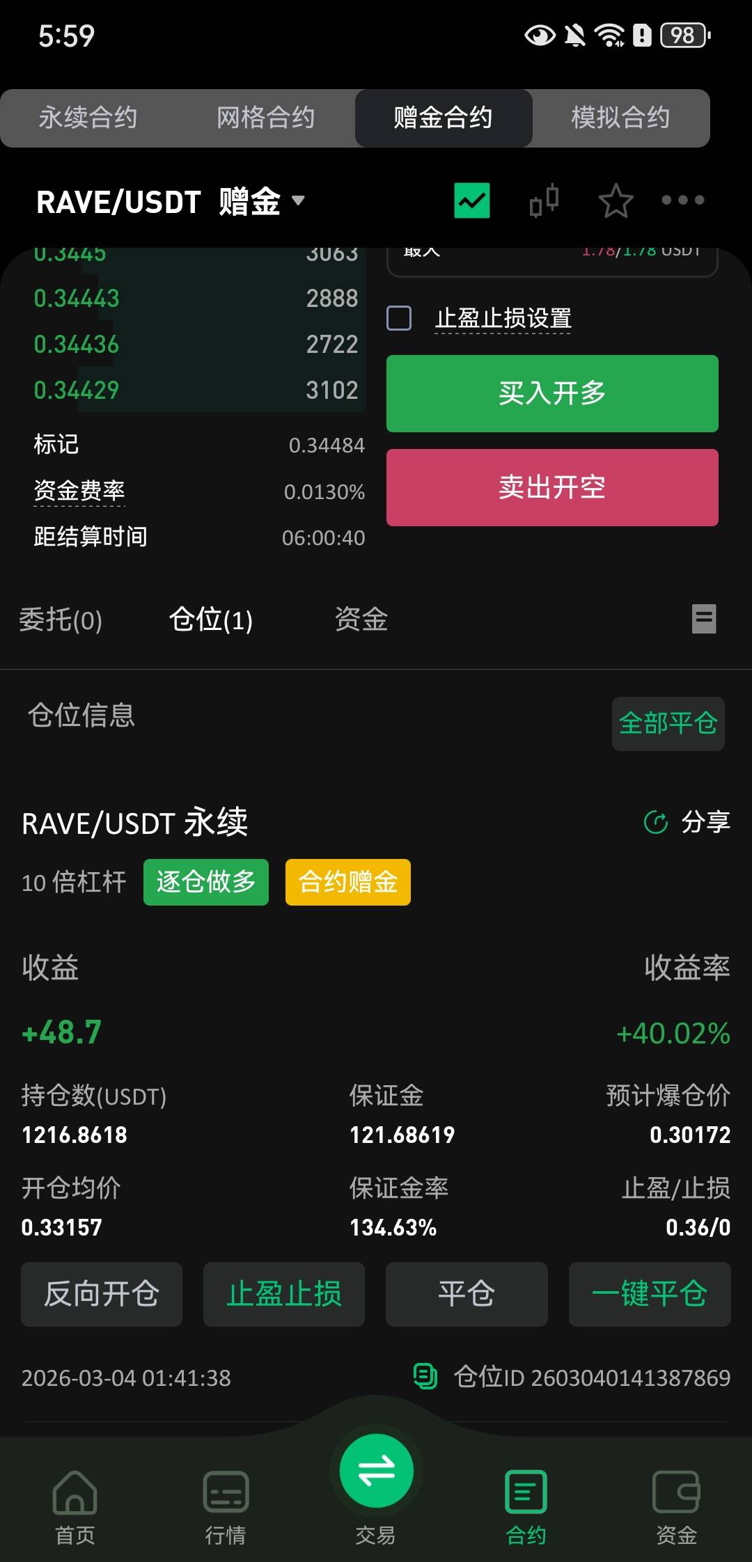 rave，上036了，一堆老哥得吃了
13 / 作者:ing丁墨 / 