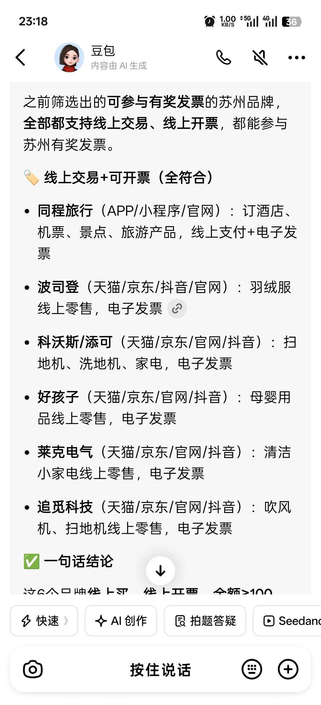 苏州发票有可能的开票方，大家找下有没有去这些商家消费，同程旅行机票、波司登、科沃86 / 作者:寂寞卡农开无主 / 
