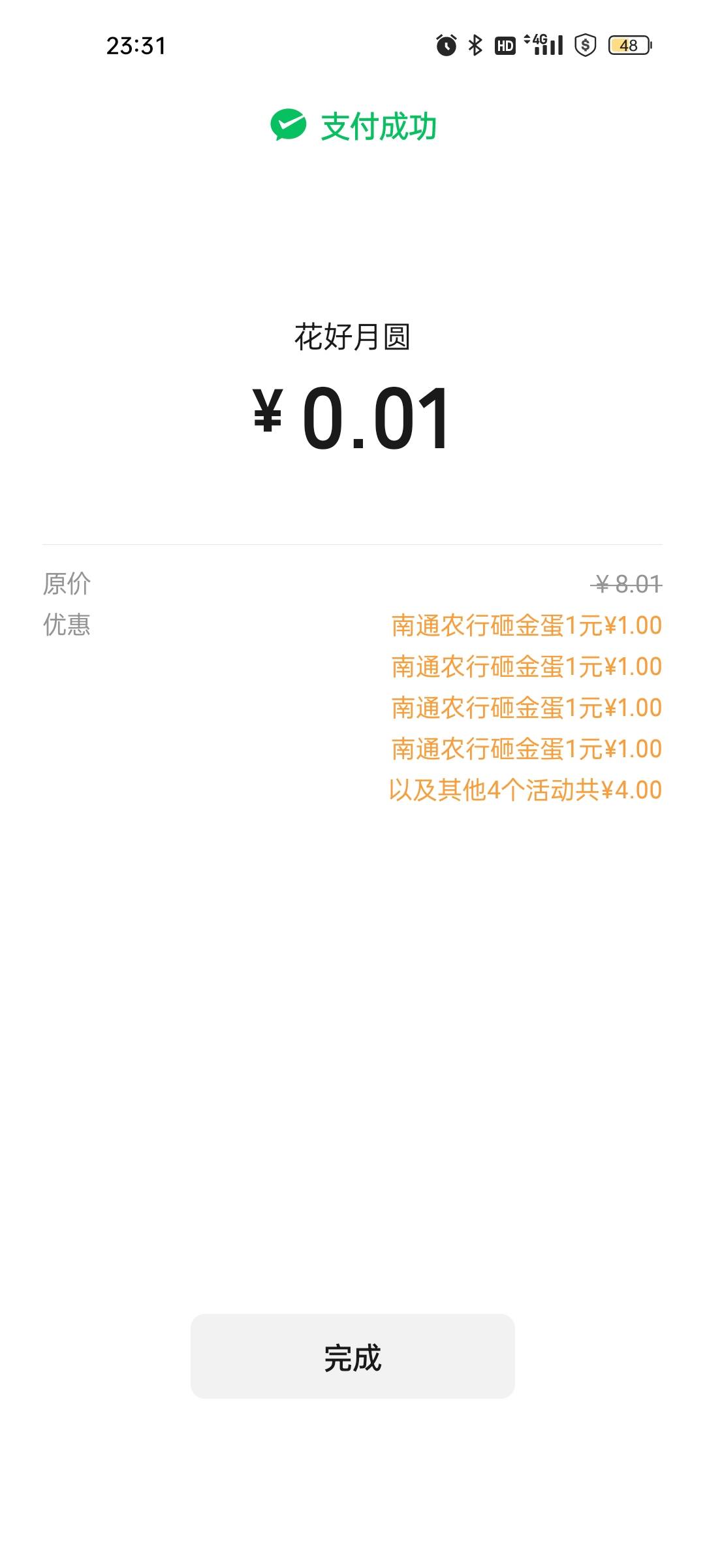 感谢老哥分享的南通农行的8毛
不用开卡不用飞，本地服务南通月月礼砸金蛋

10 / 作者:一静默一 / 