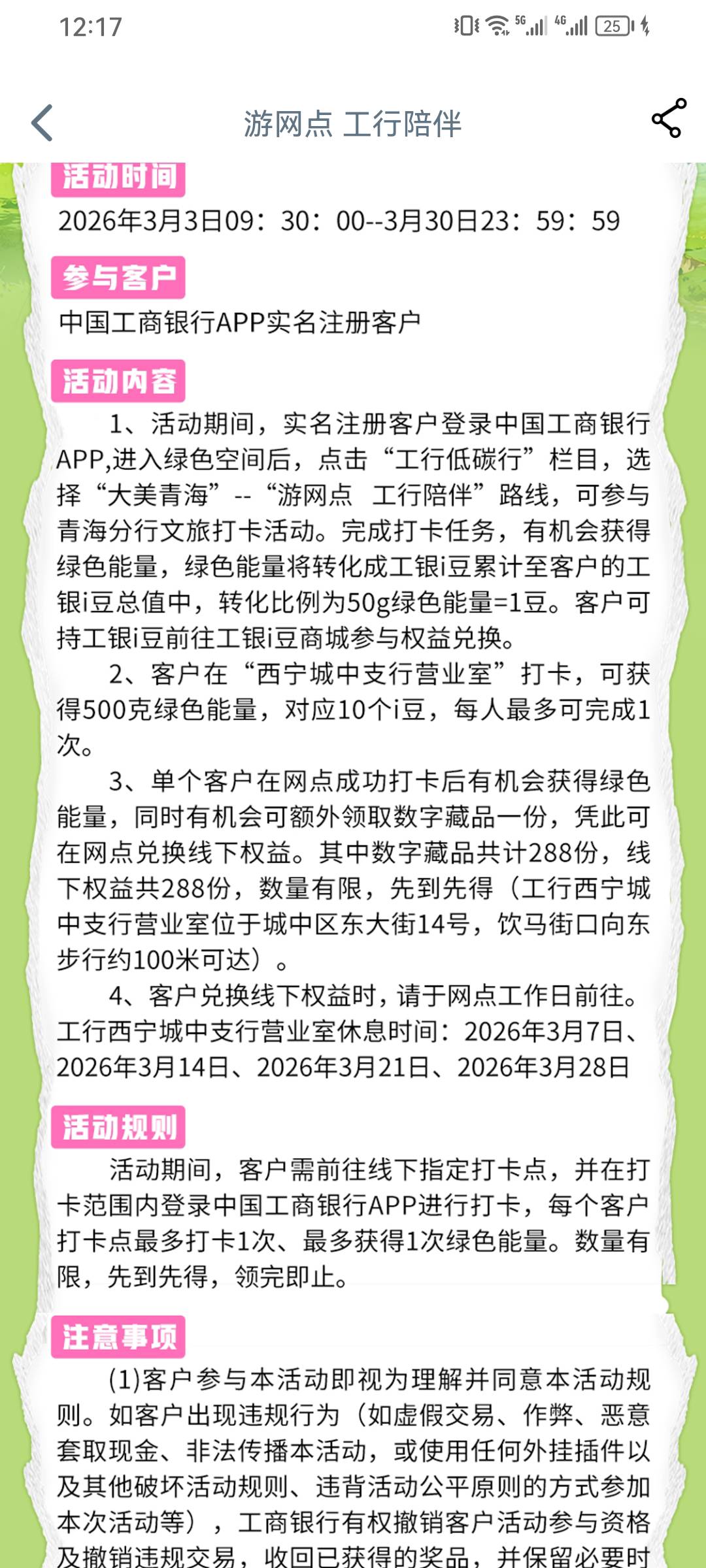 首发加精，好消息，工行打卡更新，坏消息，青海10个豆


27 / 作者:我几把超大 / 