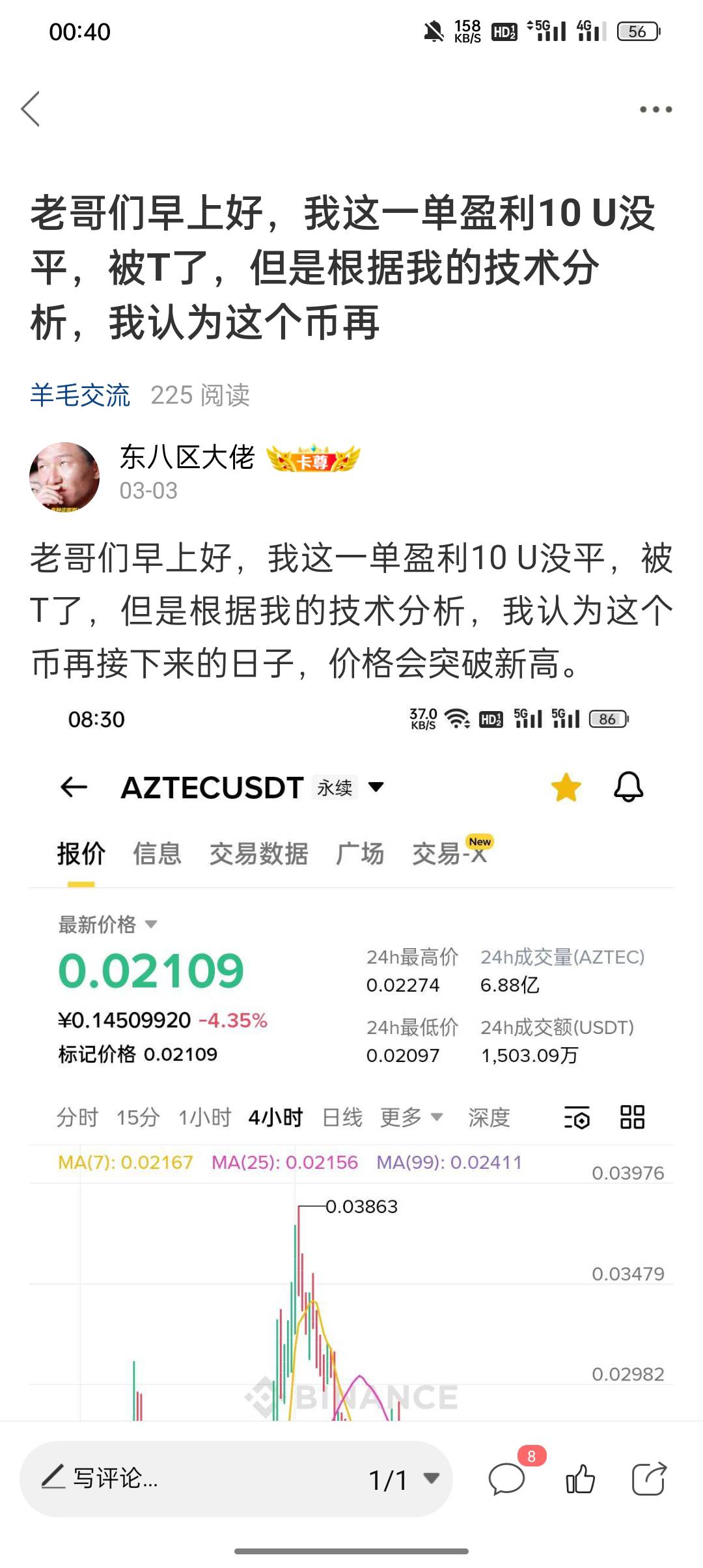 老哥们，我是个意志力不够坚定的人。我承认。
明明自己看的很好的合约，做多，虽然我3 / 作者:东八区大佬 / 