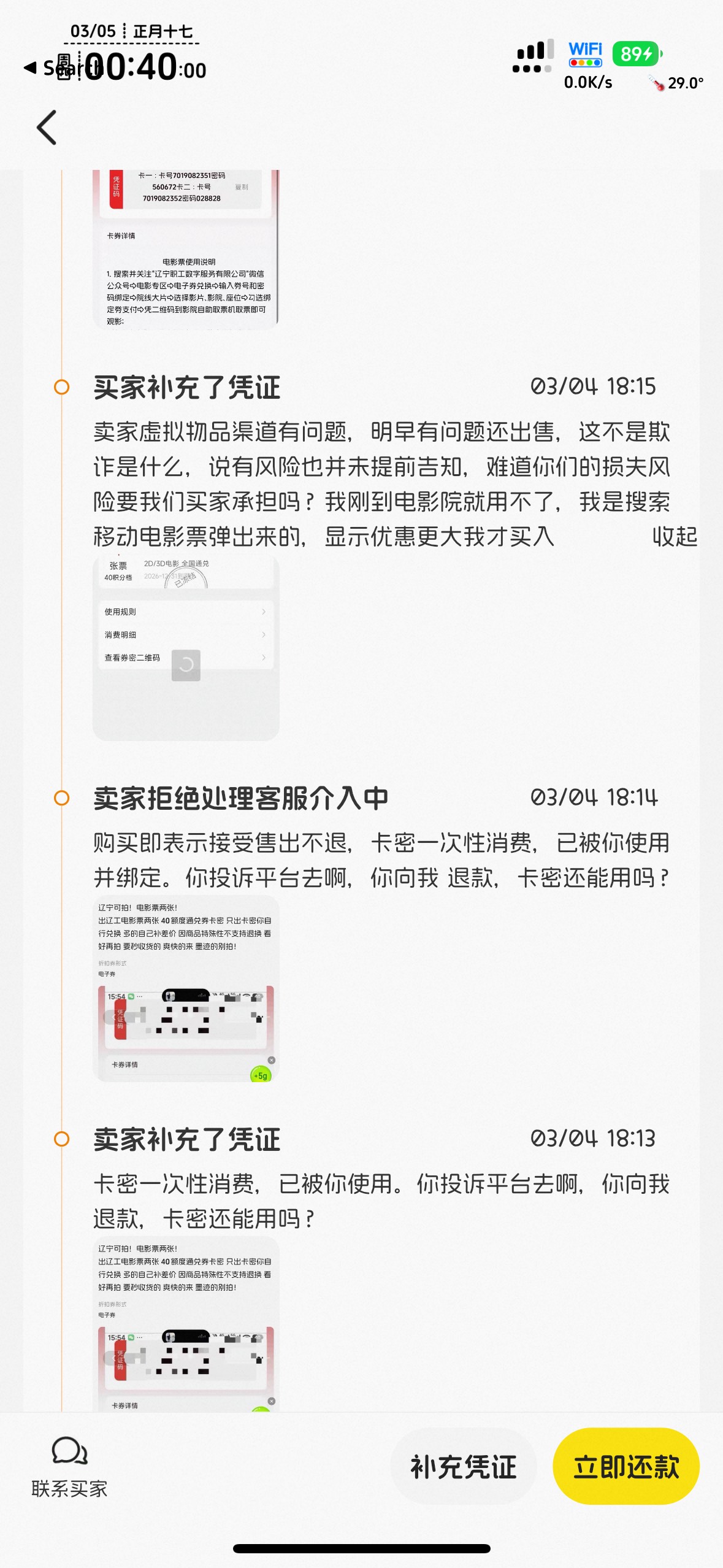 哈哈哈哈，最舒服莫过于跟人撕哔，票贩子哭死了，做什么没风险，到手还想全额退款，没90 / 作者:不知明的靓仔 / 