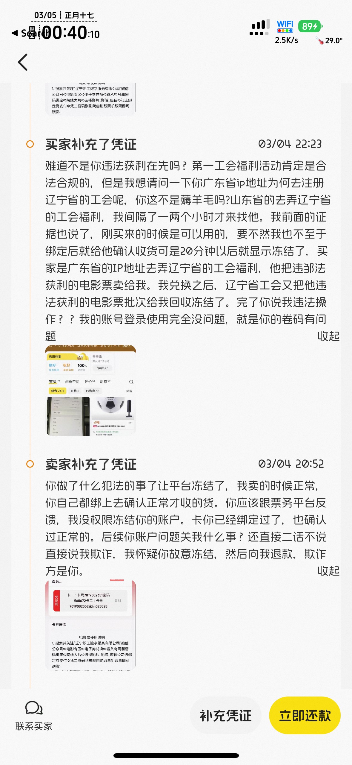 哈哈哈哈，最舒服莫过于跟人撕哔，票贩子哭死了，做什么没风险，到手还想全额退款，没89 / 作者:不知明的靓仔 / 