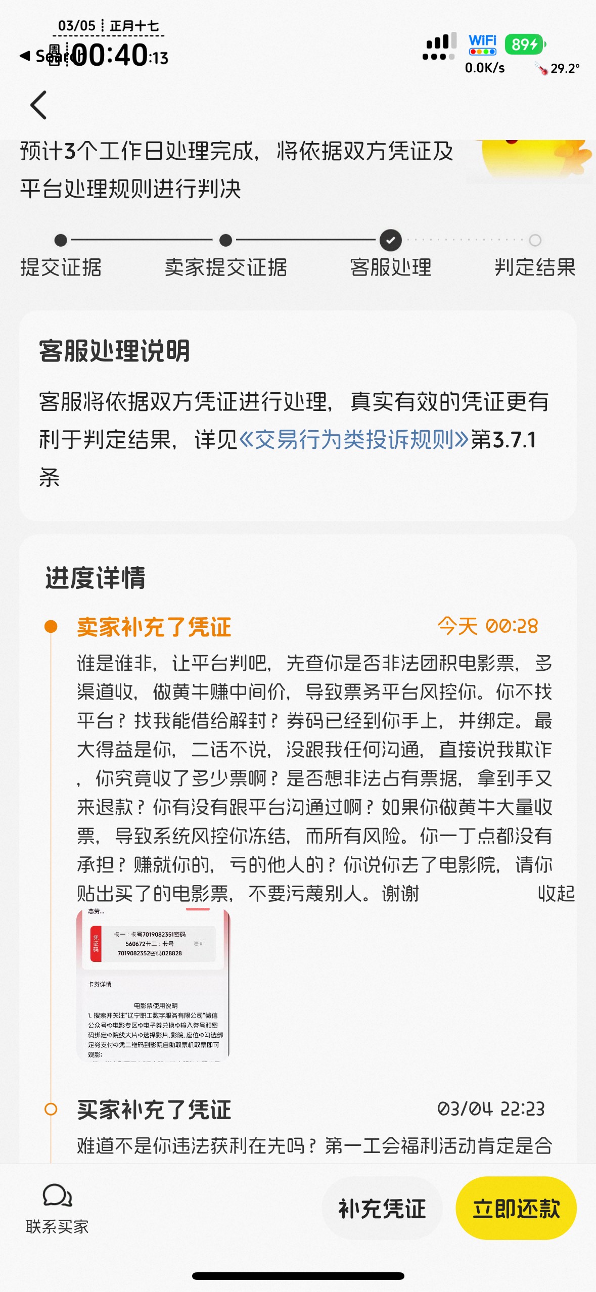 哈哈哈哈，最舒服莫过于跟人撕哔，票贩子哭死了，做什么没风险，到手还想全额退款，没36 / 作者:不知明的靓仔 / 