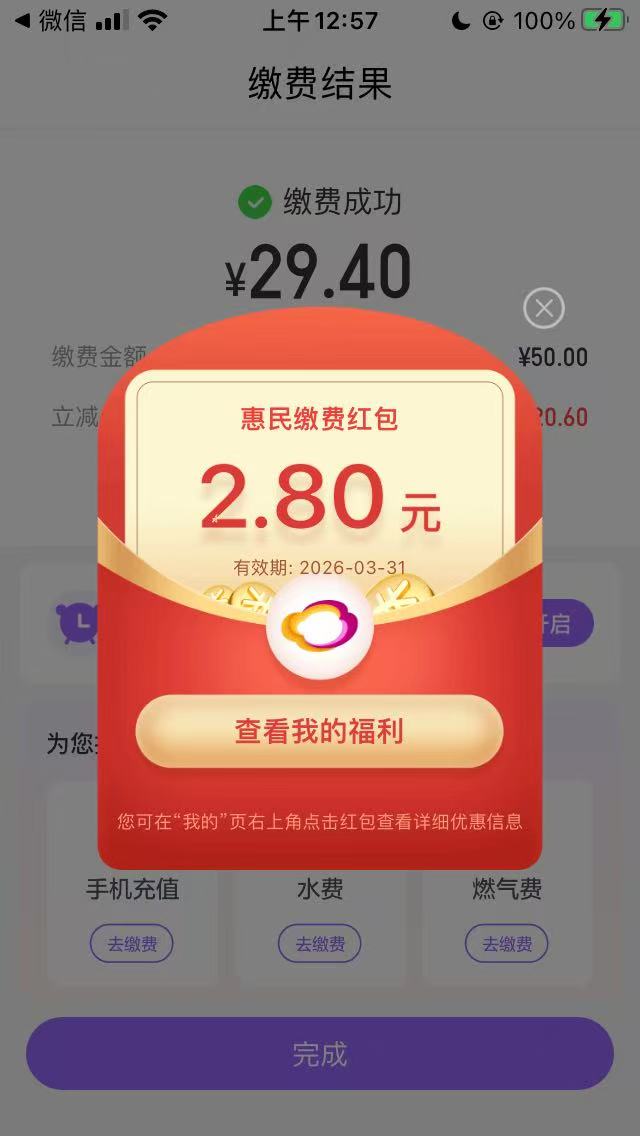 云缴费还真有，刚刚拿下


0 / 作者:曾经遗忘的角落 / 