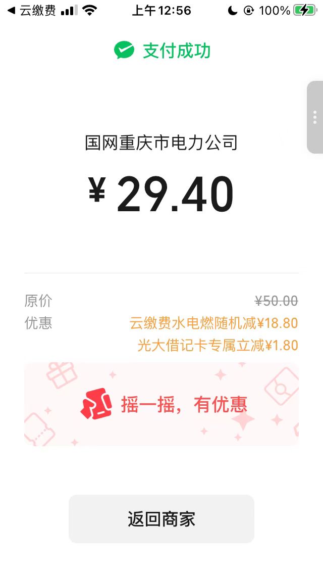 云缴费还真有，刚刚拿下


62 / 作者:曾经遗忘的角落 / 