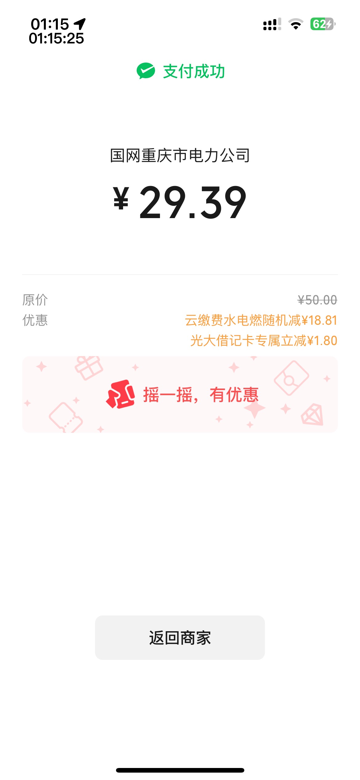 缴费红包抽的谢谢参与，就相当于30缴了50电费

21 / 作者:等我回家. / 