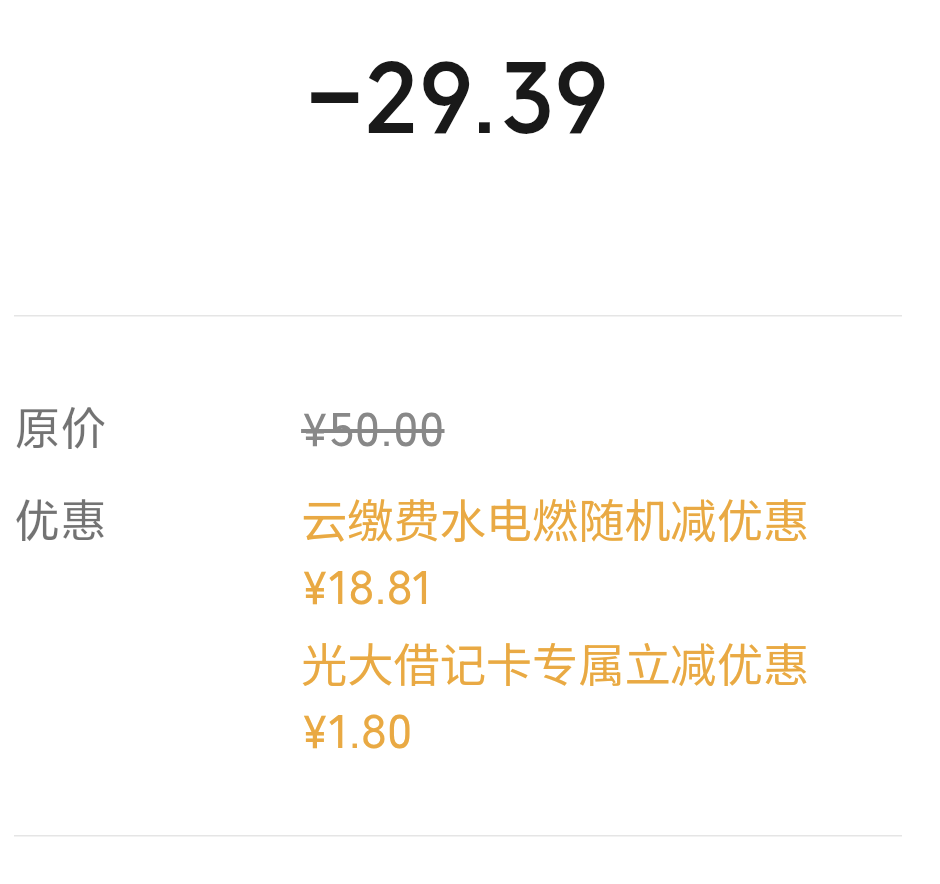 云缴费之前几次的活动冲，都是减一两块钱，原本这次不太想冲的，后来想想，就卡40试一18 / 作者:柳下行 / 